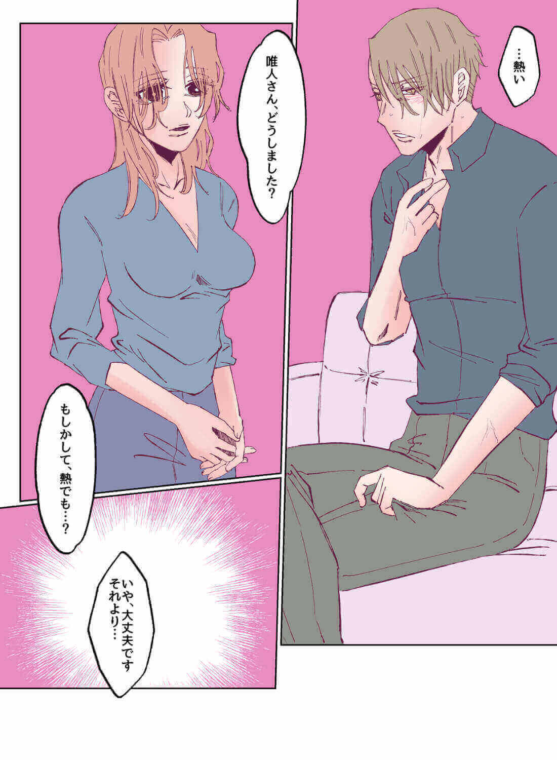 優しすぎる年上彼氏に媚薬を盛ったら、自分本位な欲望丸出しで朝まで抱かれちゃいました…。 - 013