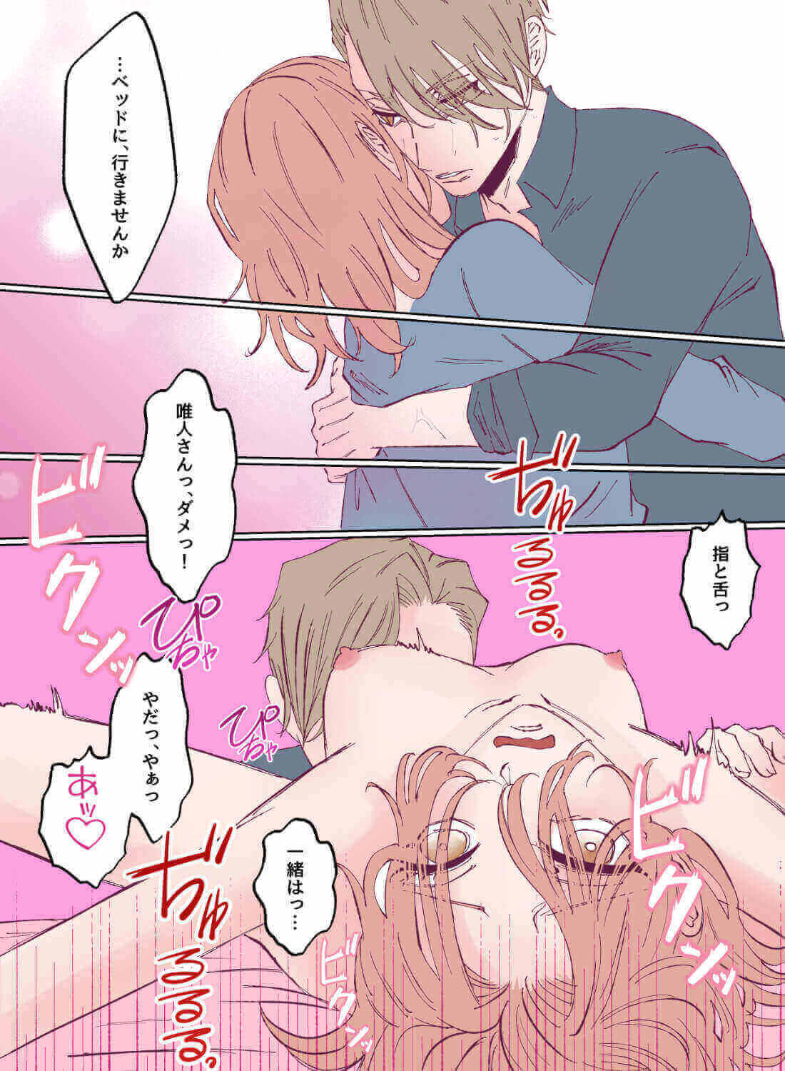 優しすぎる年上彼氏に媚薬を盛ったら、自分本位な欲望丸出しで朝まで抱かれちゃいました…。 - 014