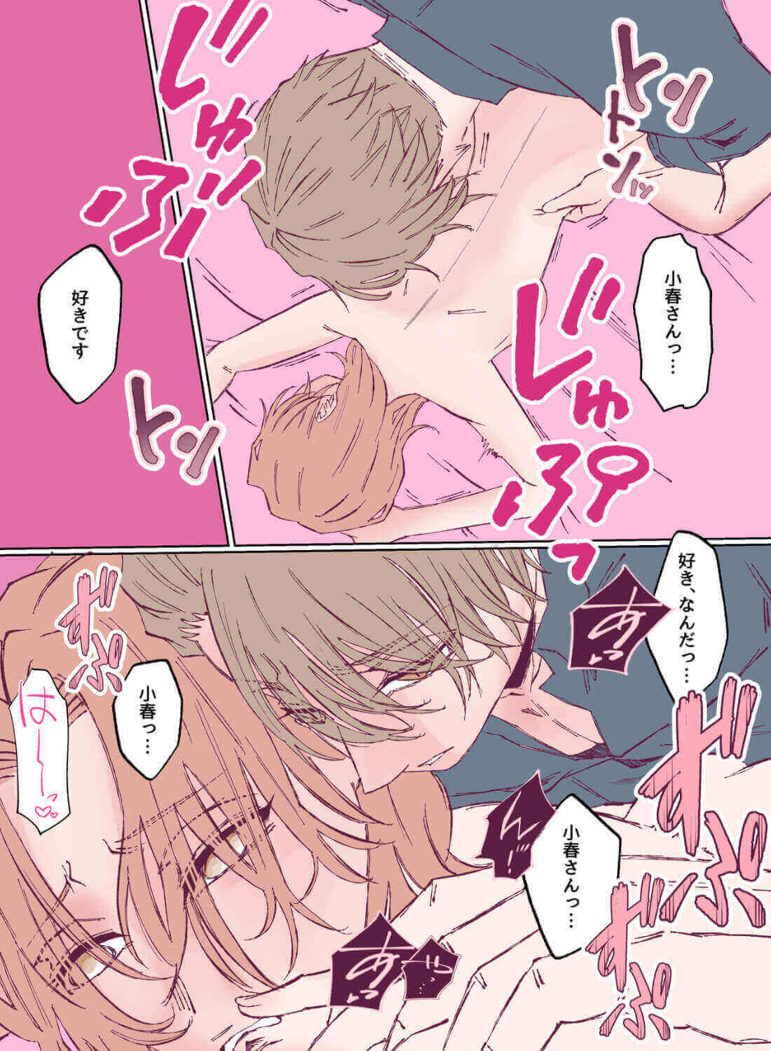 優しすぎる年上彼氏に媚薬を盛ったら、自分本位な欲望丸出しで朝まで抱かれちゃいました…。 - 031