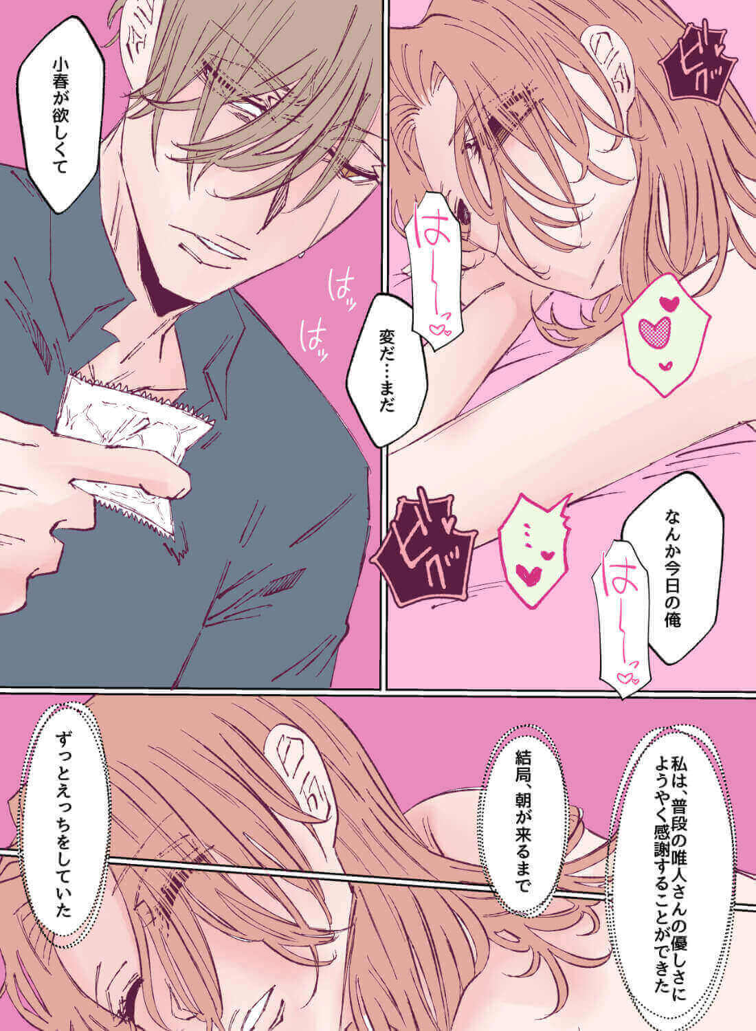 優しすぎる年上彼氏に媚薬を盛ったら、自分本位な欲望丸出しで朝まで抱かれちゃいました…。 - 033