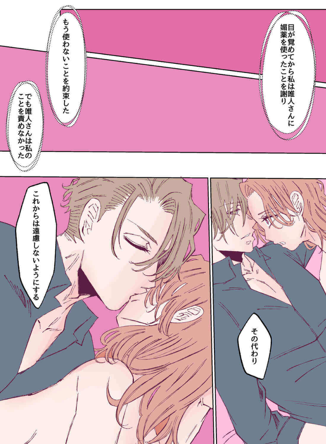 優しすぎる年上彼氏に媚薬を盛ったら、自分本位な欲望丸出しで朝まで抱かれちゃいました…。 - 034