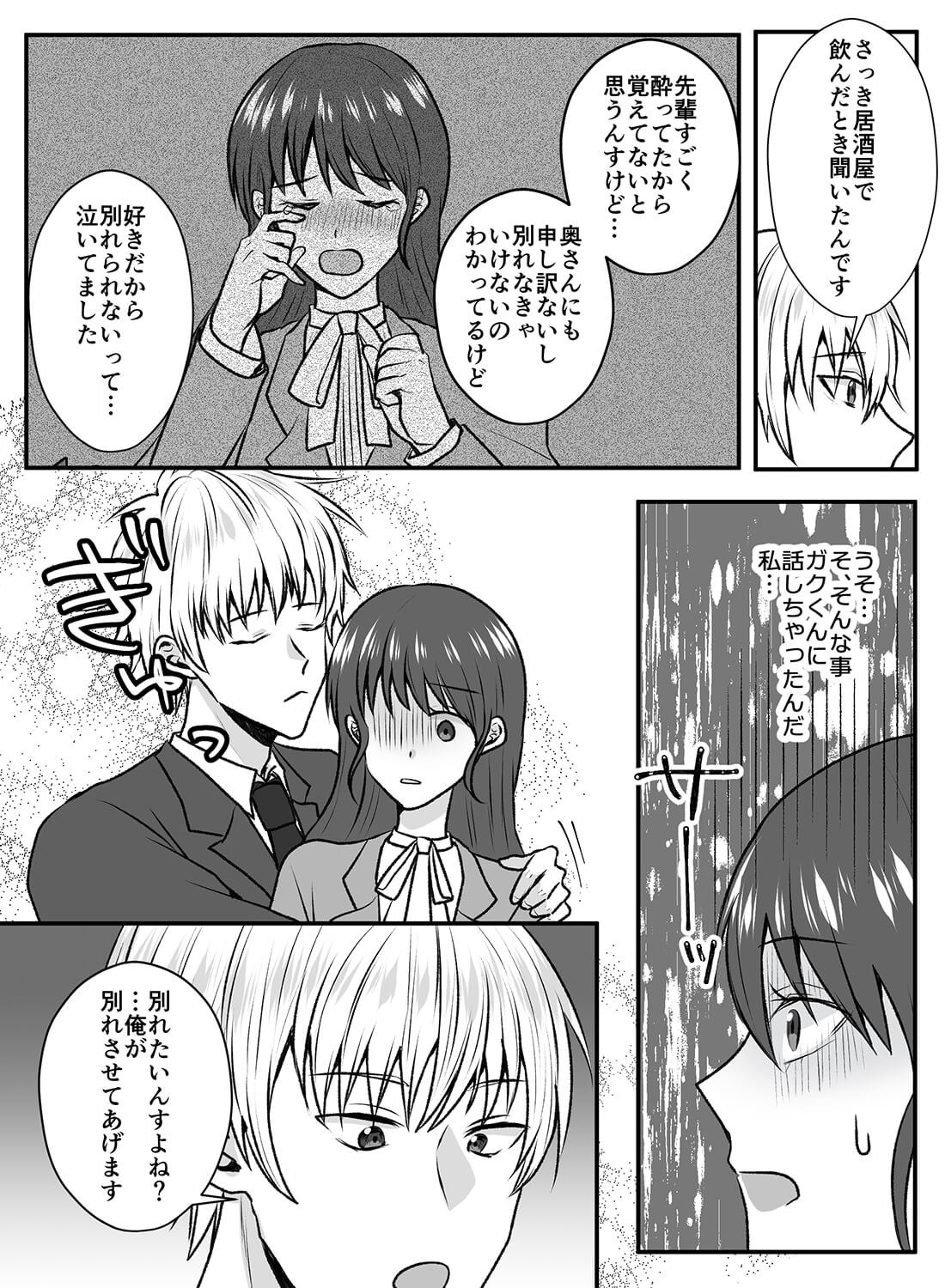 可愛い後輩の前で酔いつぶれて、いつの間にか身も心も堕とされちゃいました…。 - 011