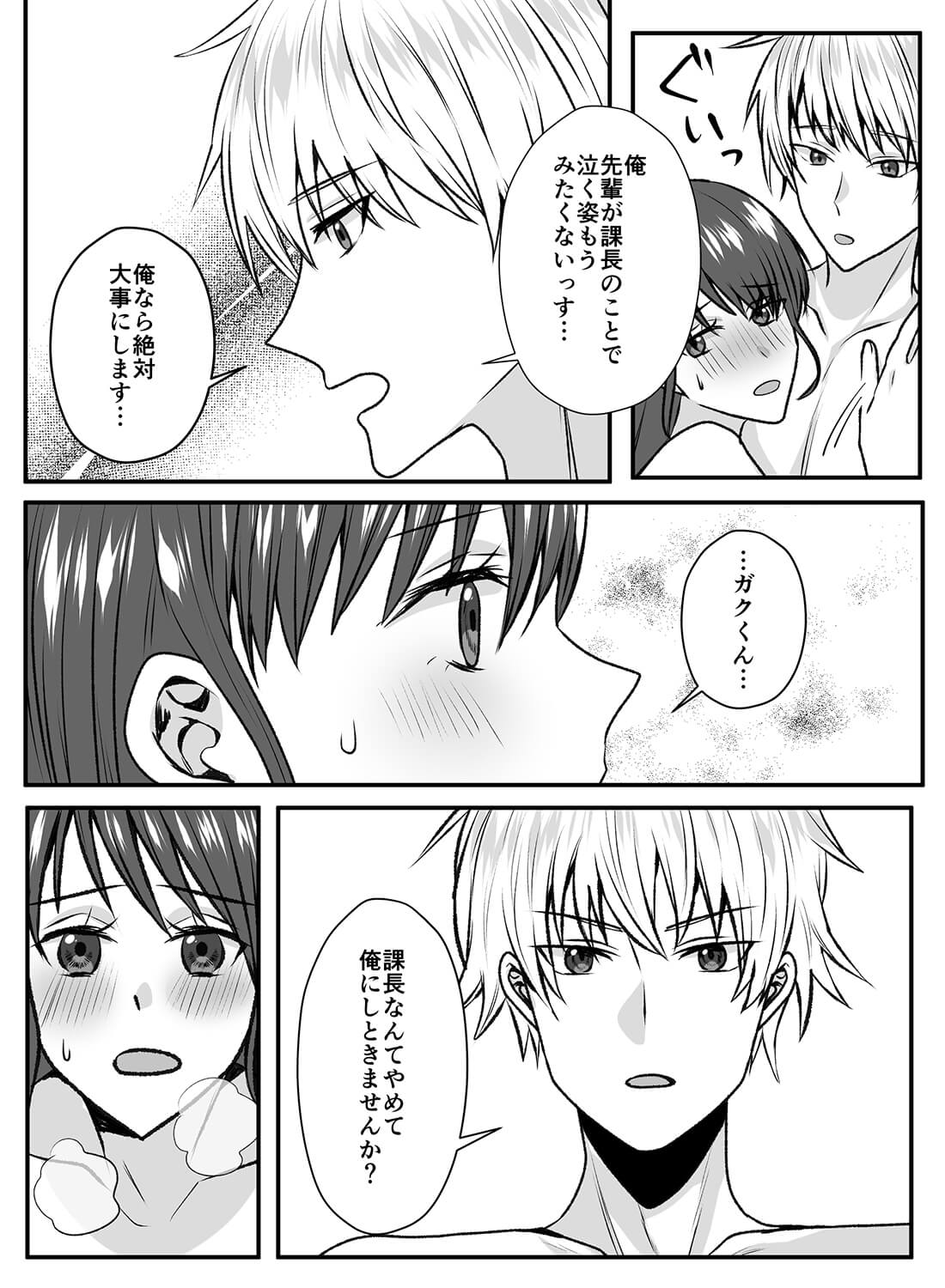 可愛い後輩の前で酔いつぶれて、いつの間にか身も心も堕とされちゃいました…。 - 013