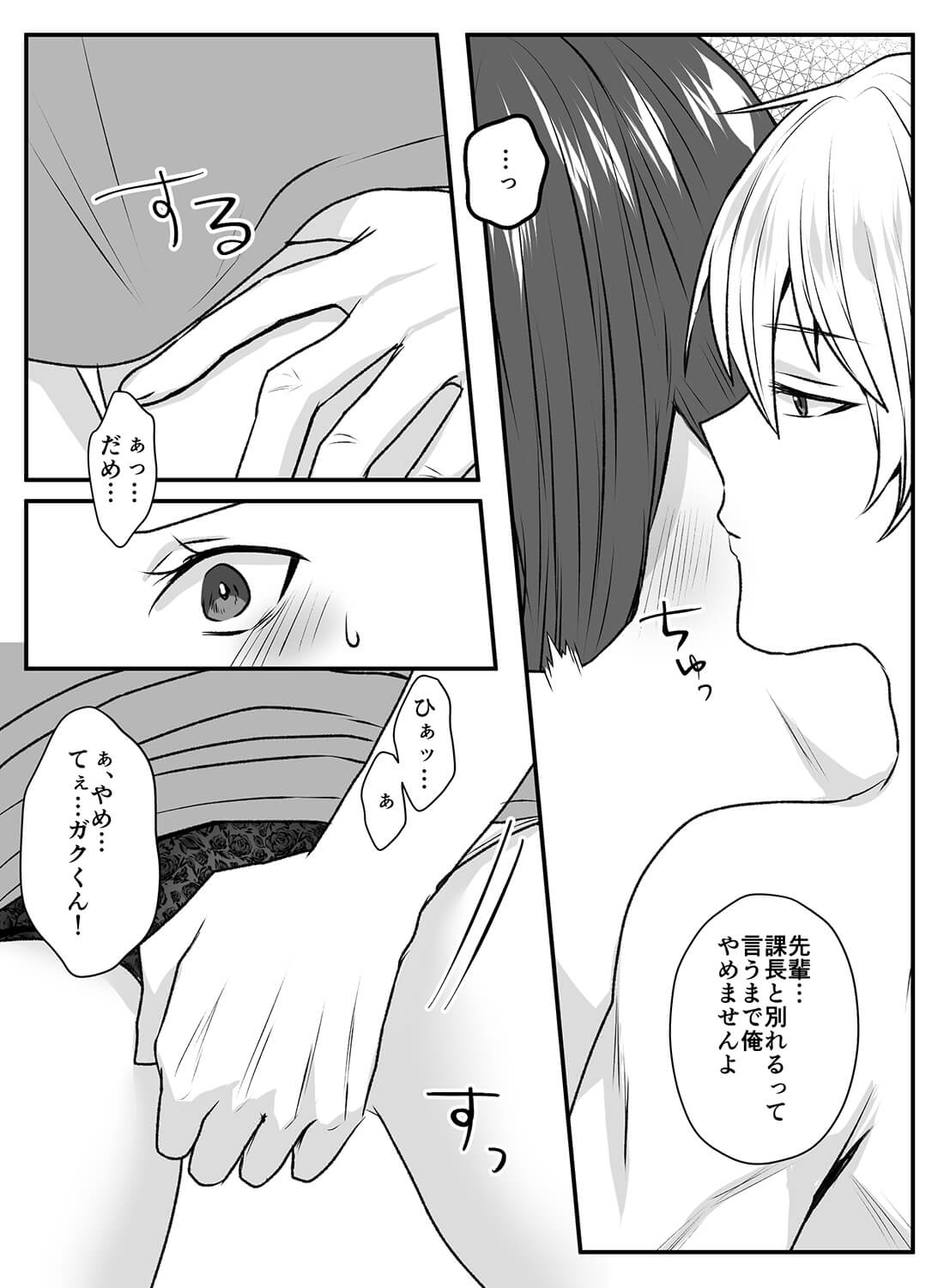 可愛い後輩の前で酔いつぶれて、いつの間にか身も心も堕とされちゃいました…。 - 014