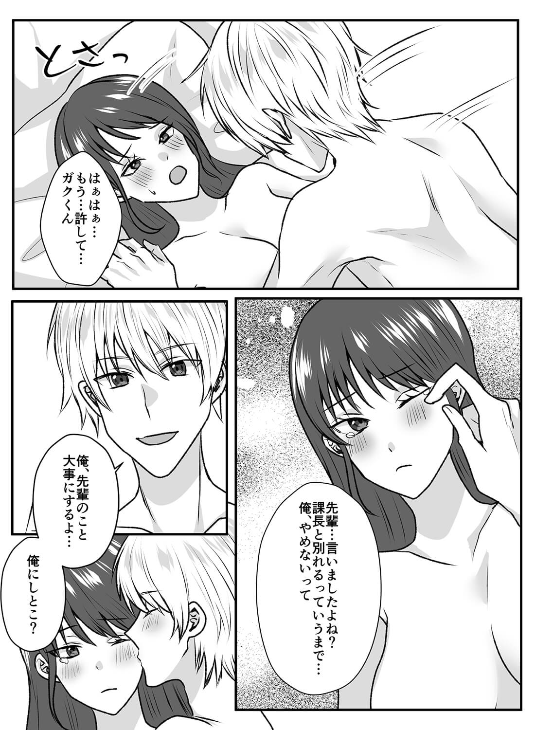 可愛い後輩の前で酔いつぶれて、いつの間にか身も心も堕とされちゃいました…。 - 017