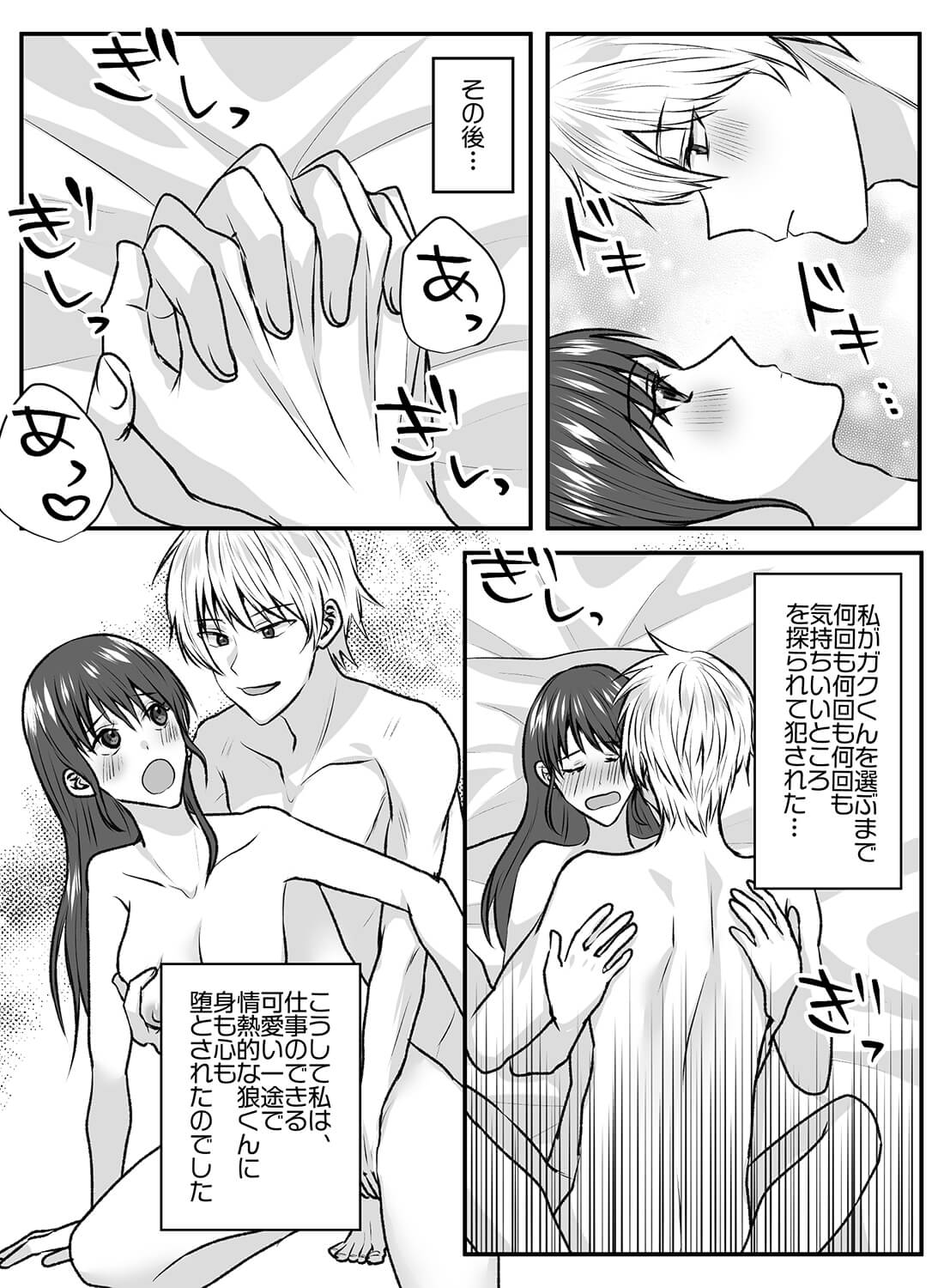 可愛い後輩の前で酔いつぶれて、いつの間にか身も心も堕とされちゃいました…。 - 018