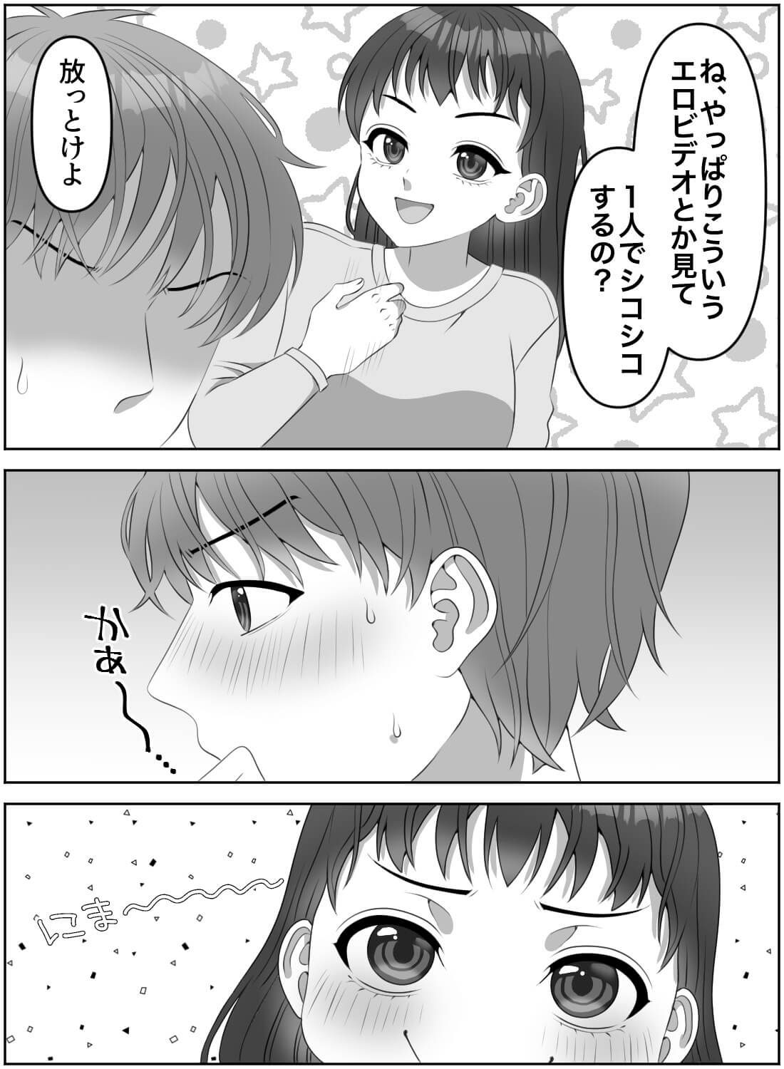 彼氏にふざけて抜いてるところを見せてと言ったら、見せ合いオナニーをすることになった話。 - 003