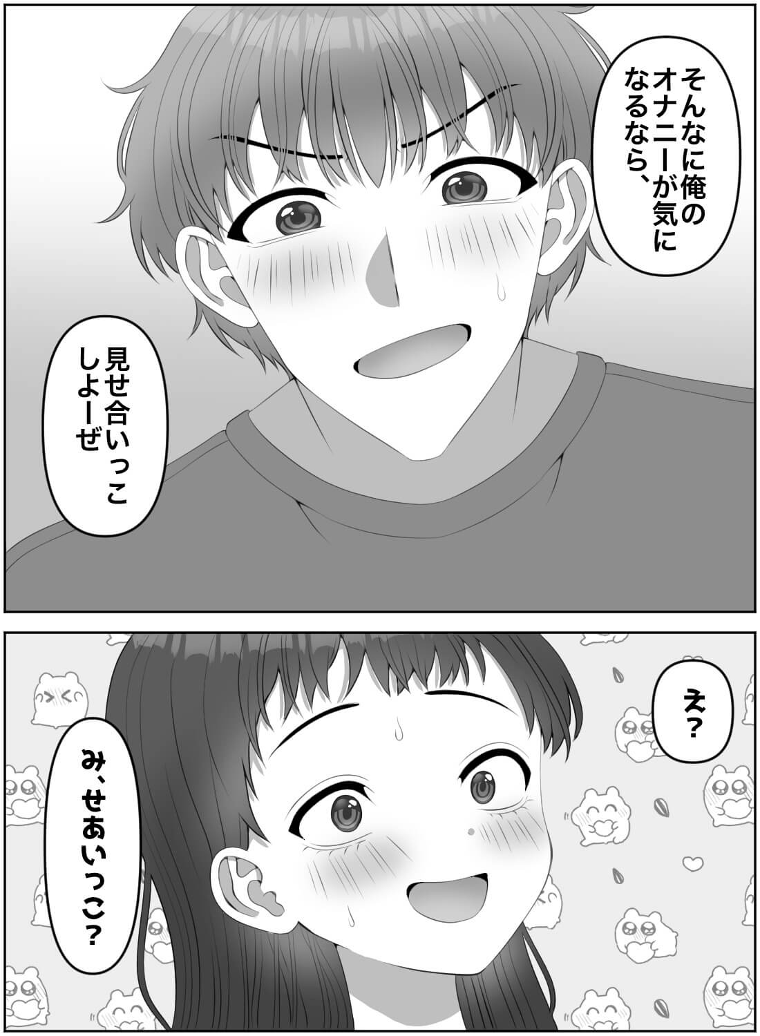 彼氏にふざけて抜いてるところを見せてと言ったら、見せ合いオナニーをすることになった話。 - 006