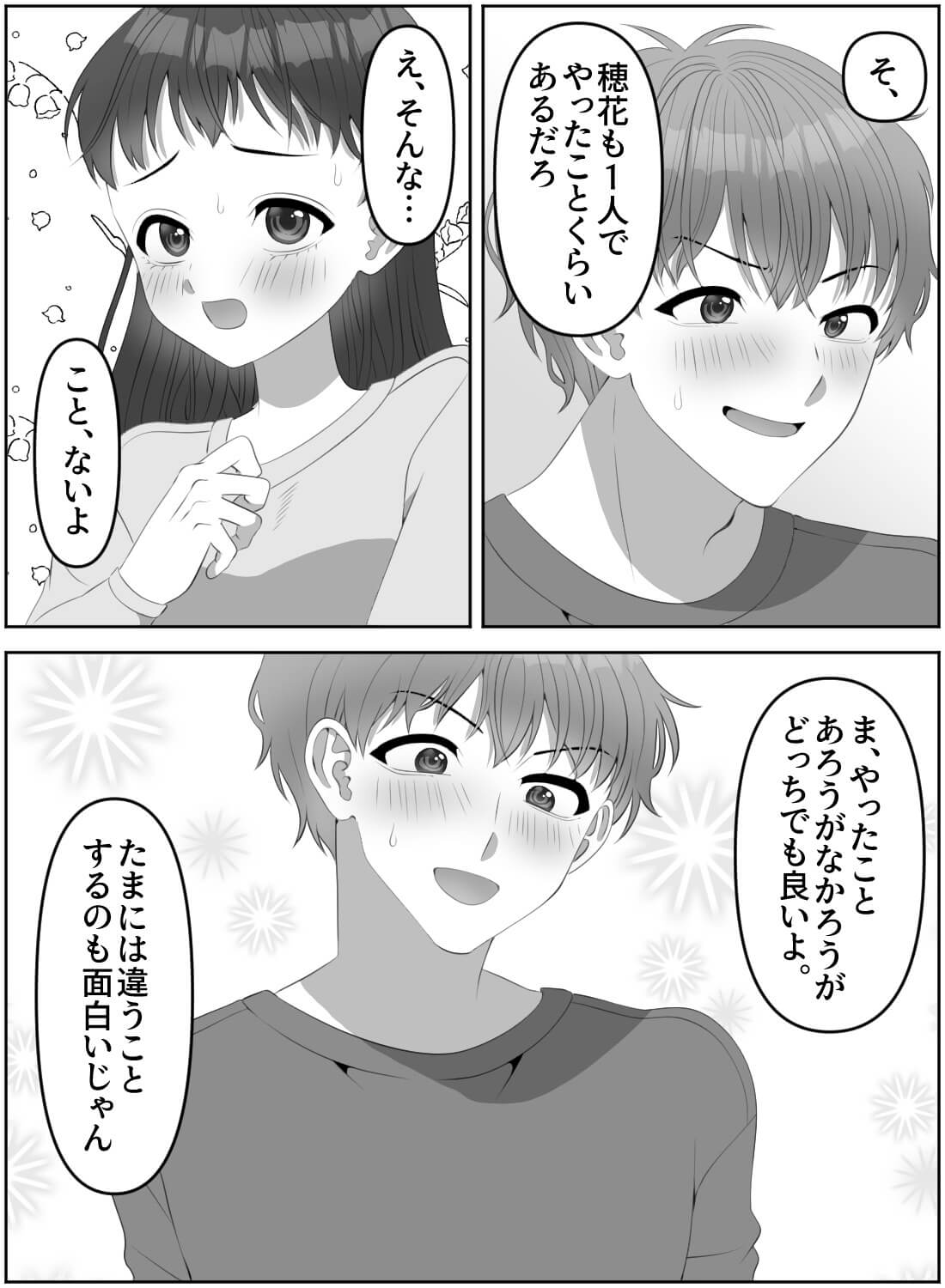 彼氏にふざけて抜いてるところを見せてと言ったら、見せ合いオナニーをすることになった話。 - 007