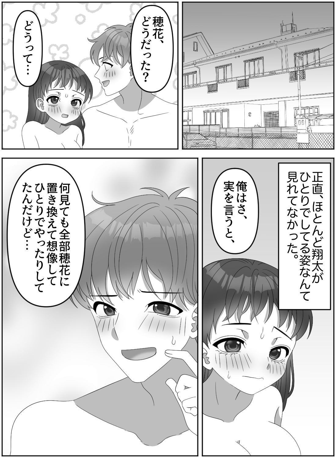 彼氏にふざけて抜いてるところを見せてと言ったら、見せ合いオナニーをすることになった話。 - 015