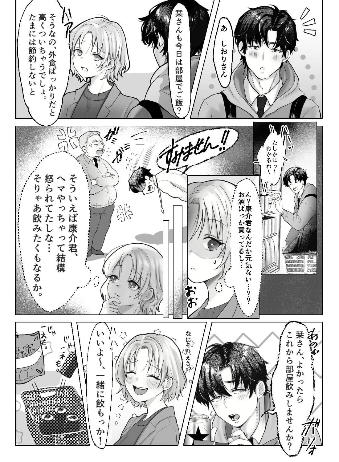 落ち込んでいる後輩を仕方なく胸で慰めたら、いつの間にかシックスナインで舐め合いをさせられちゃった話。 - 003