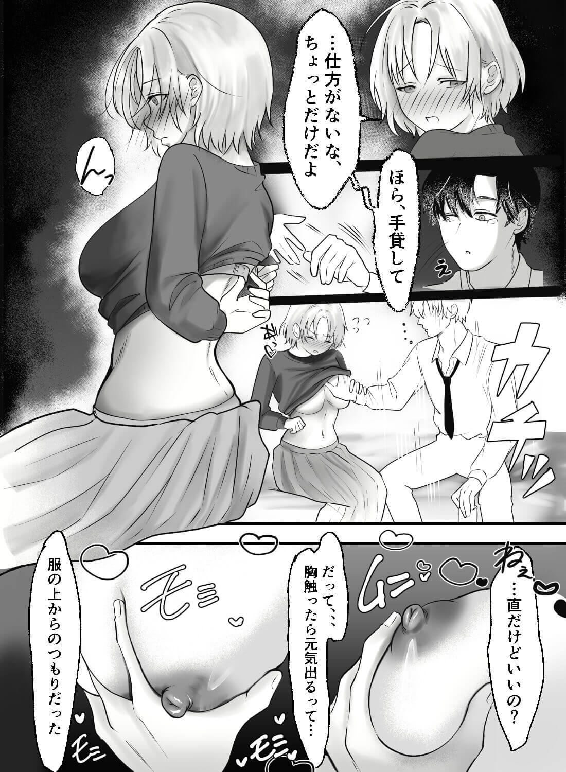 落ち込んでいる後輩を仕方なく胸で慰めたら、いつの間にかシックスナインで舐め合いをさせられちゃった話。 - 005