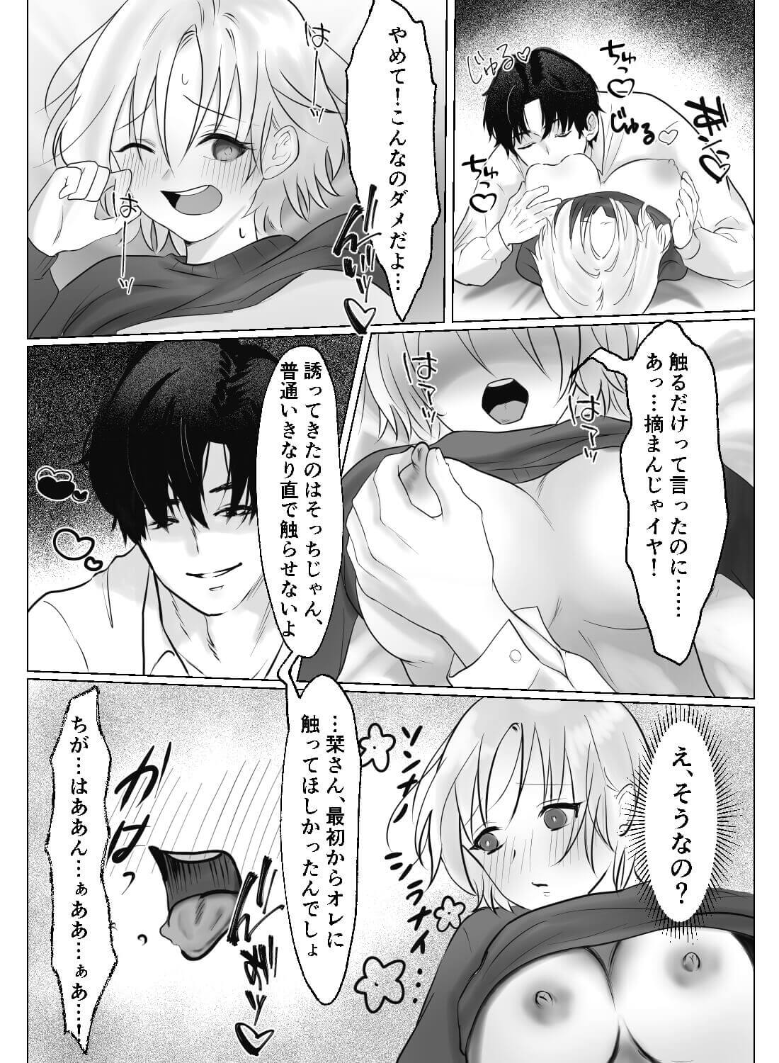 落ち込んでいる後輩を仕方なく胸で慰めたら、いつの間にかシックスナインで舐め合いをさせられちゃった話。 - 008