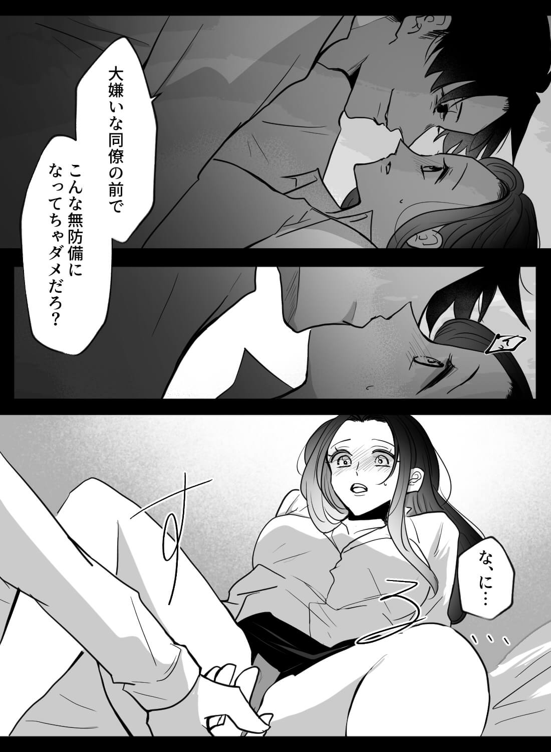 大嫌いなライバル同僚に酔った勢いで押し倒されて、朝までノンストップセックス♡ - 011