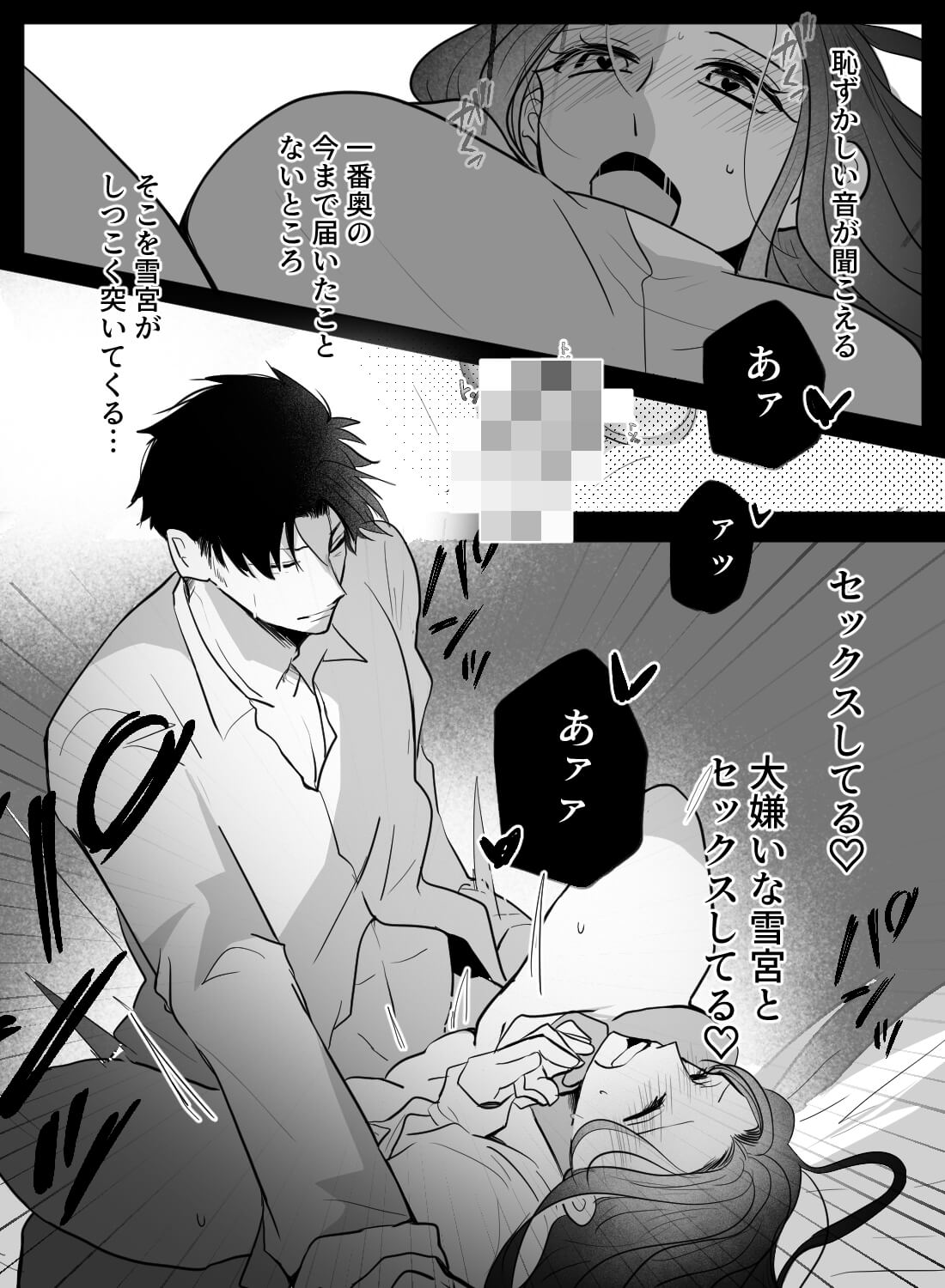 大嫌いなライバル同僚に酔った勢いで押し倒されて、朝までノンストップセックス♡ - 018