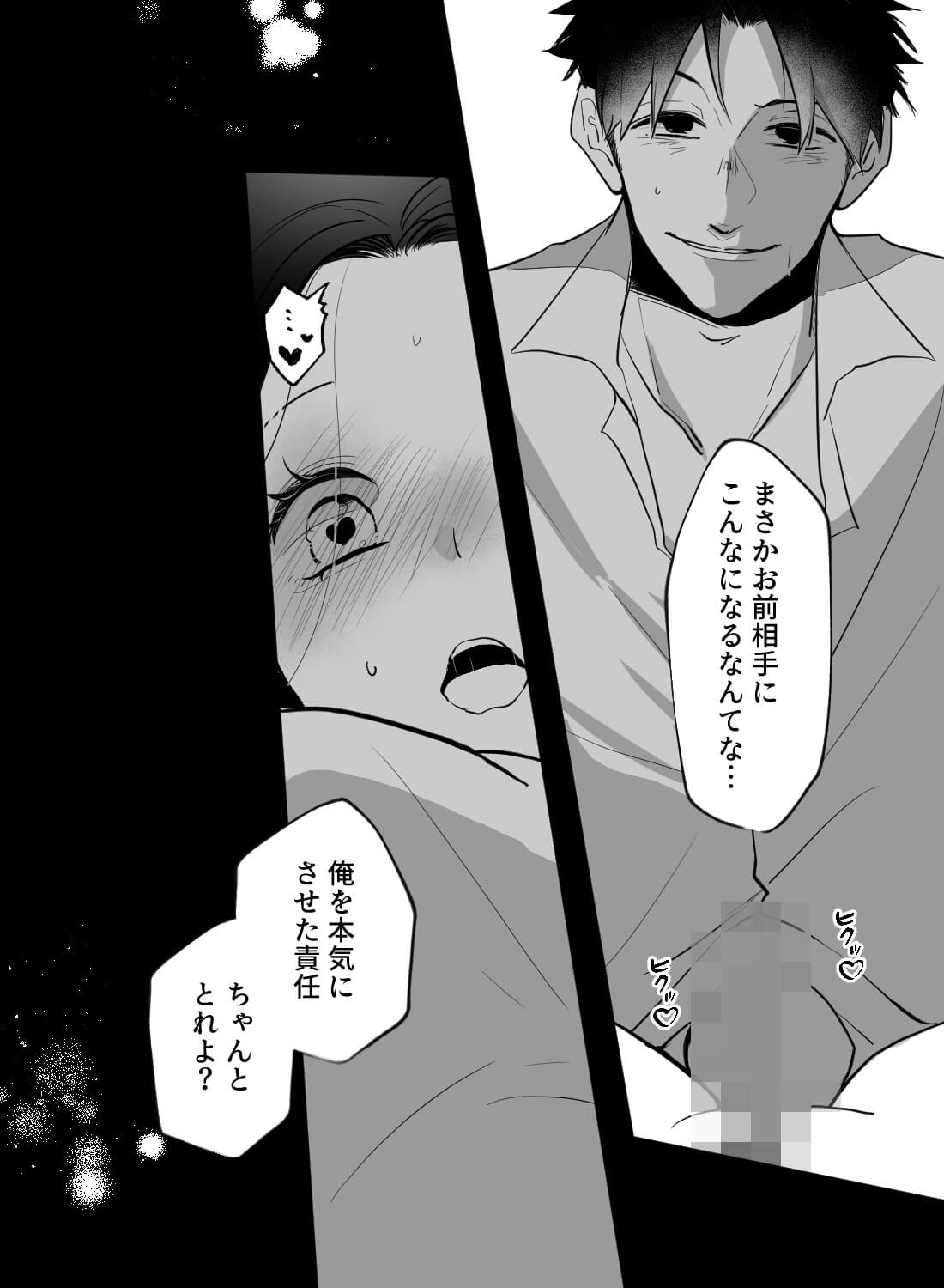 大嫌いなライバル同僚に酔った勢いで押し倒されて、朝までノンストップセックス♡ - 021