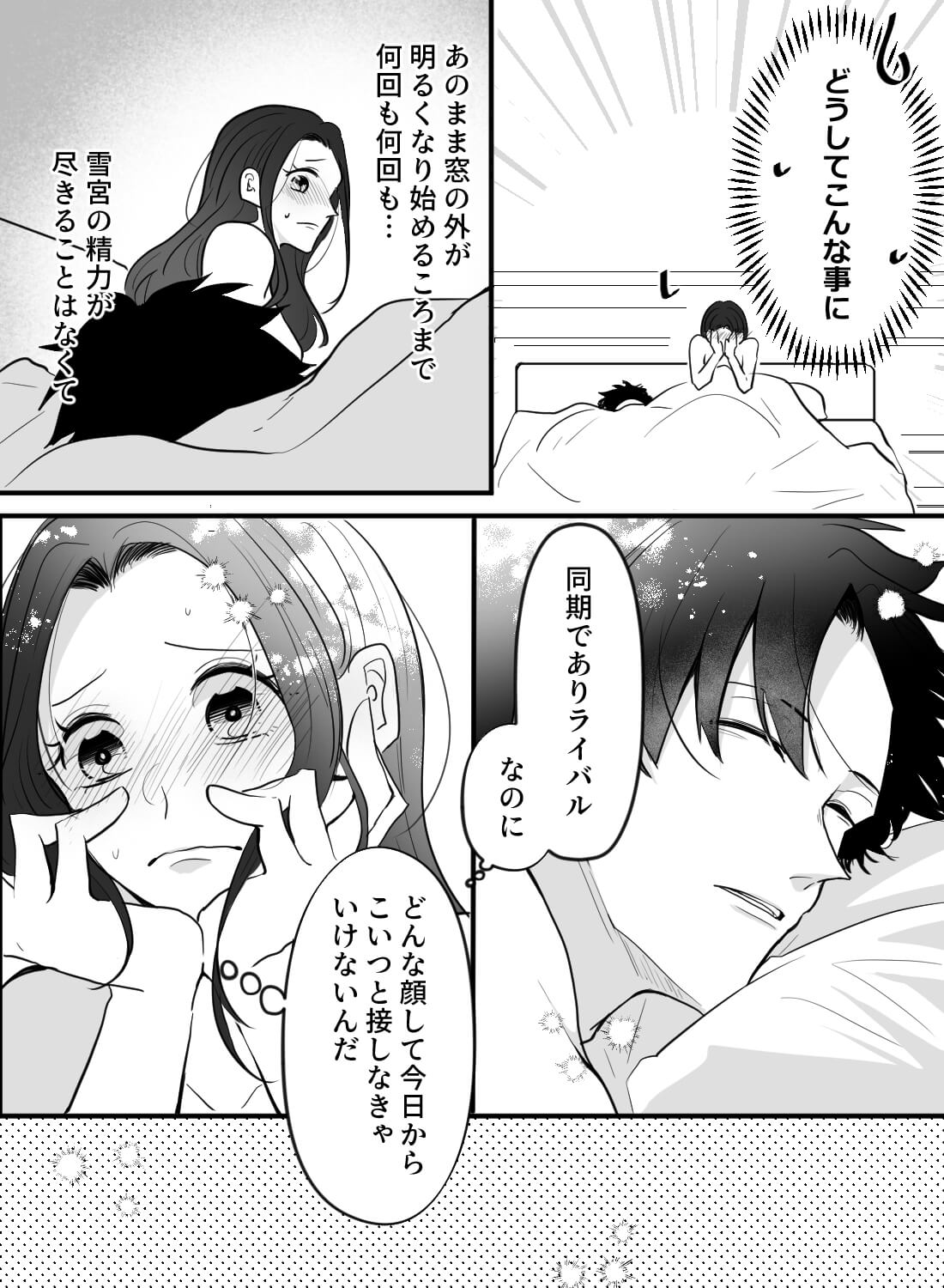 大嫌いなライバル同僚に酔った勢いで押し倒されて、朝までノンストップセックス♡ - 022