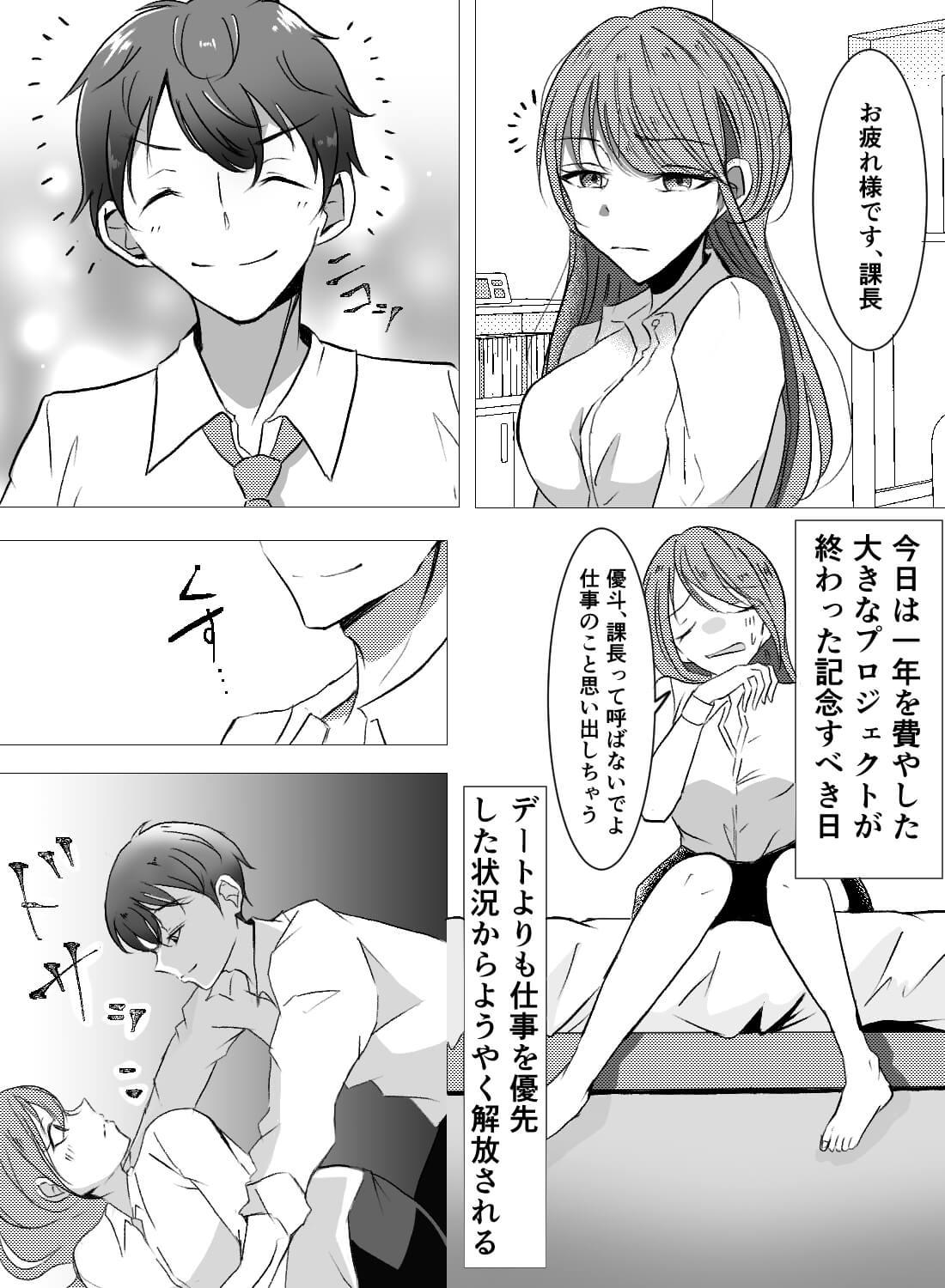 部下である年下の彼氏に甘く溶かされるおつかれさまエッチ♡ - 002