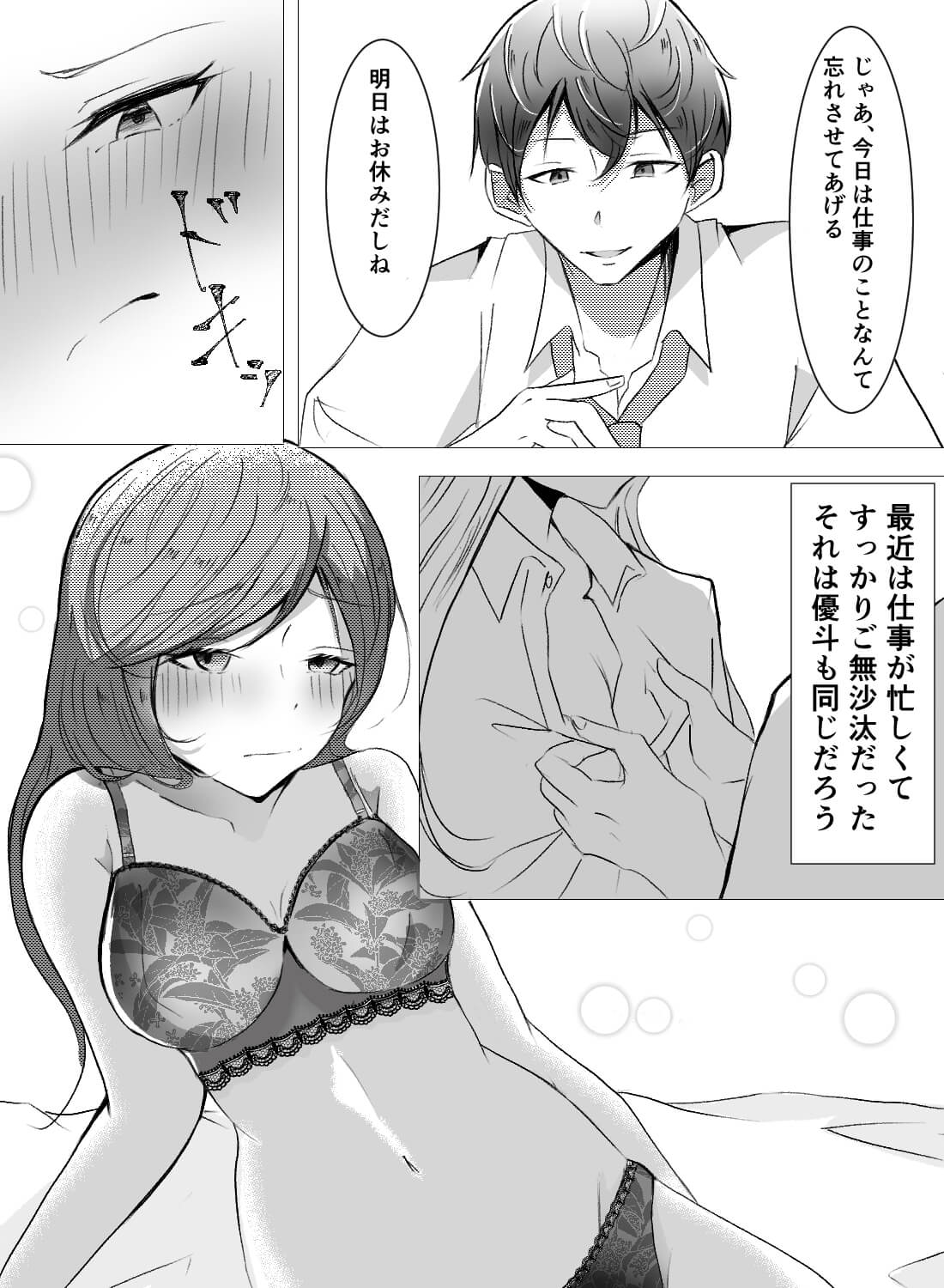 部下である年下の彼氏に甘く溶かされるおつかれさまエッチ♡ - 003