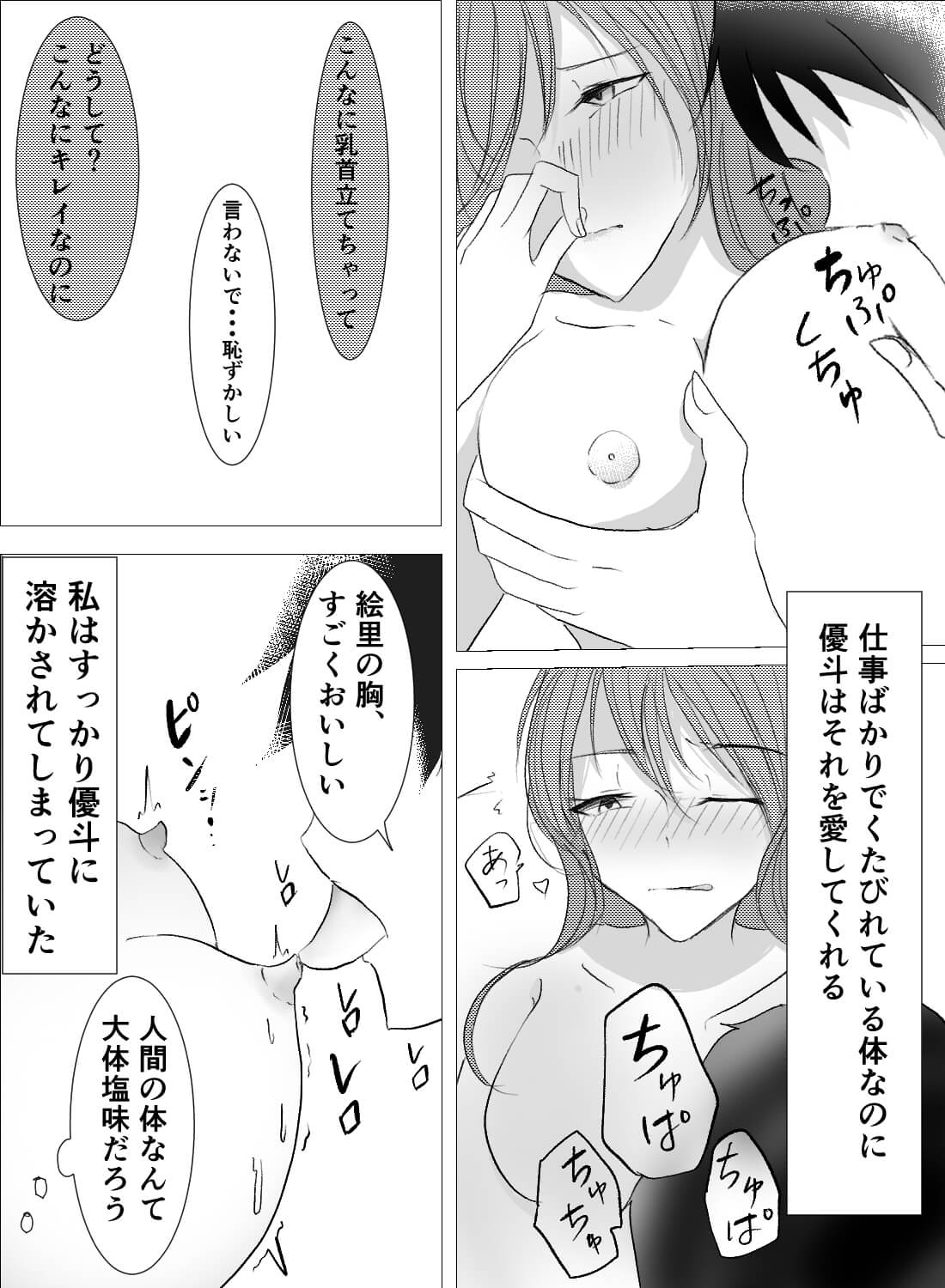 部下である年下の彼氏に甘く溶かされるおつかれさまエッチ♡ - 006