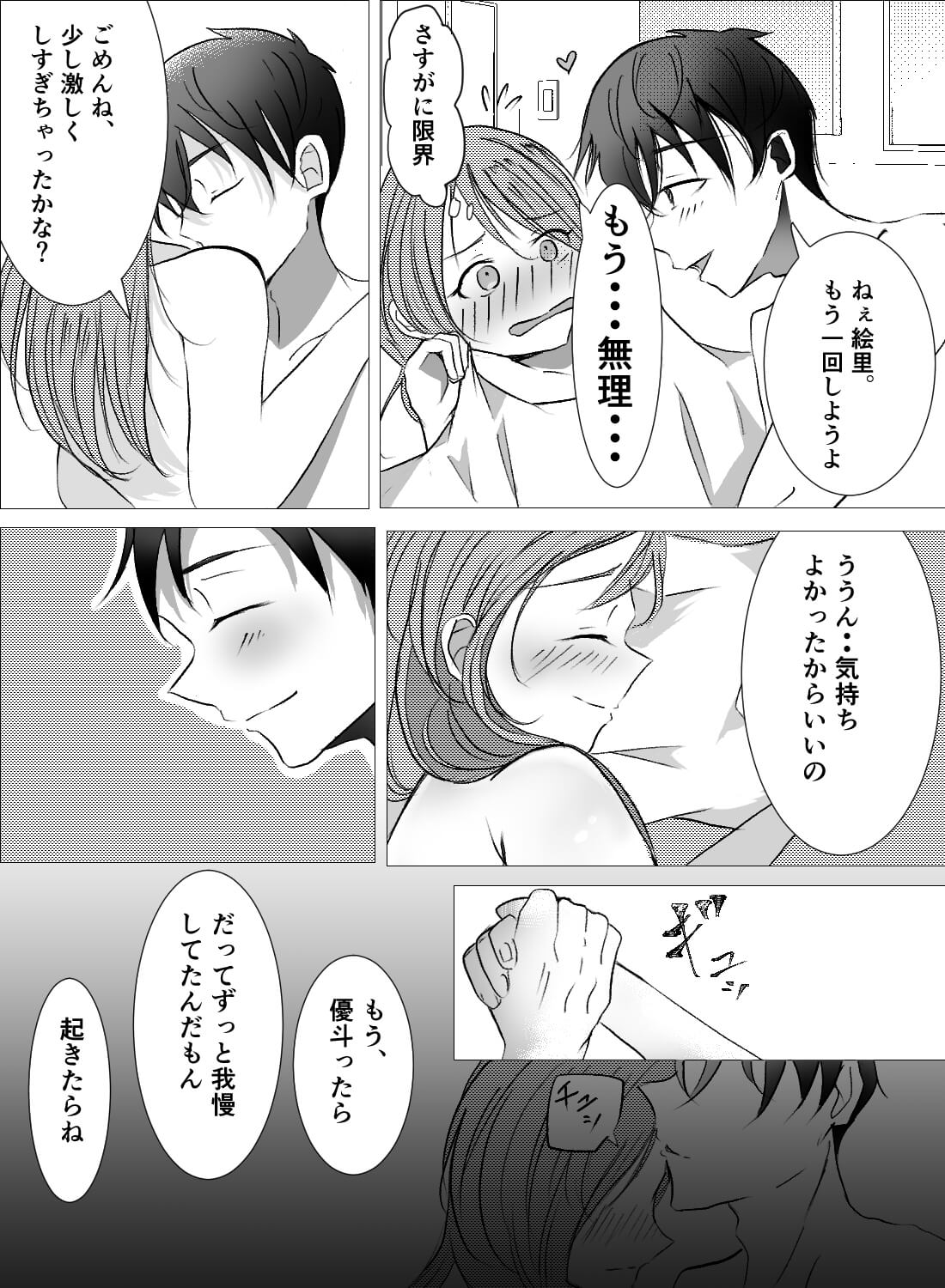 部下である年下の彼氏に甘く溶かされるおつかれさまエッチ♡ - 014