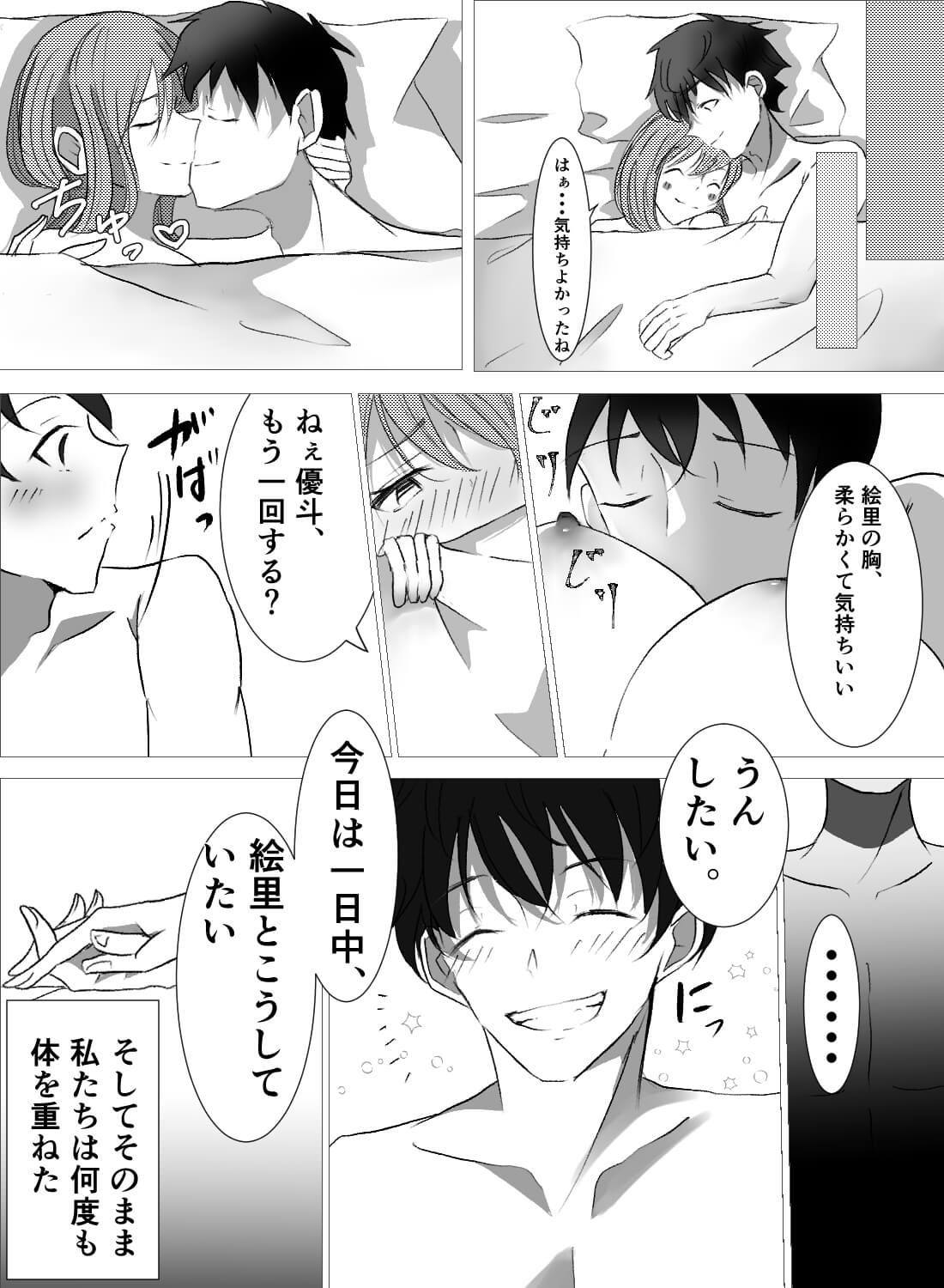 部下である年下の彼氏に甘く溶かされるおつかれさまエッチ♡ - 017