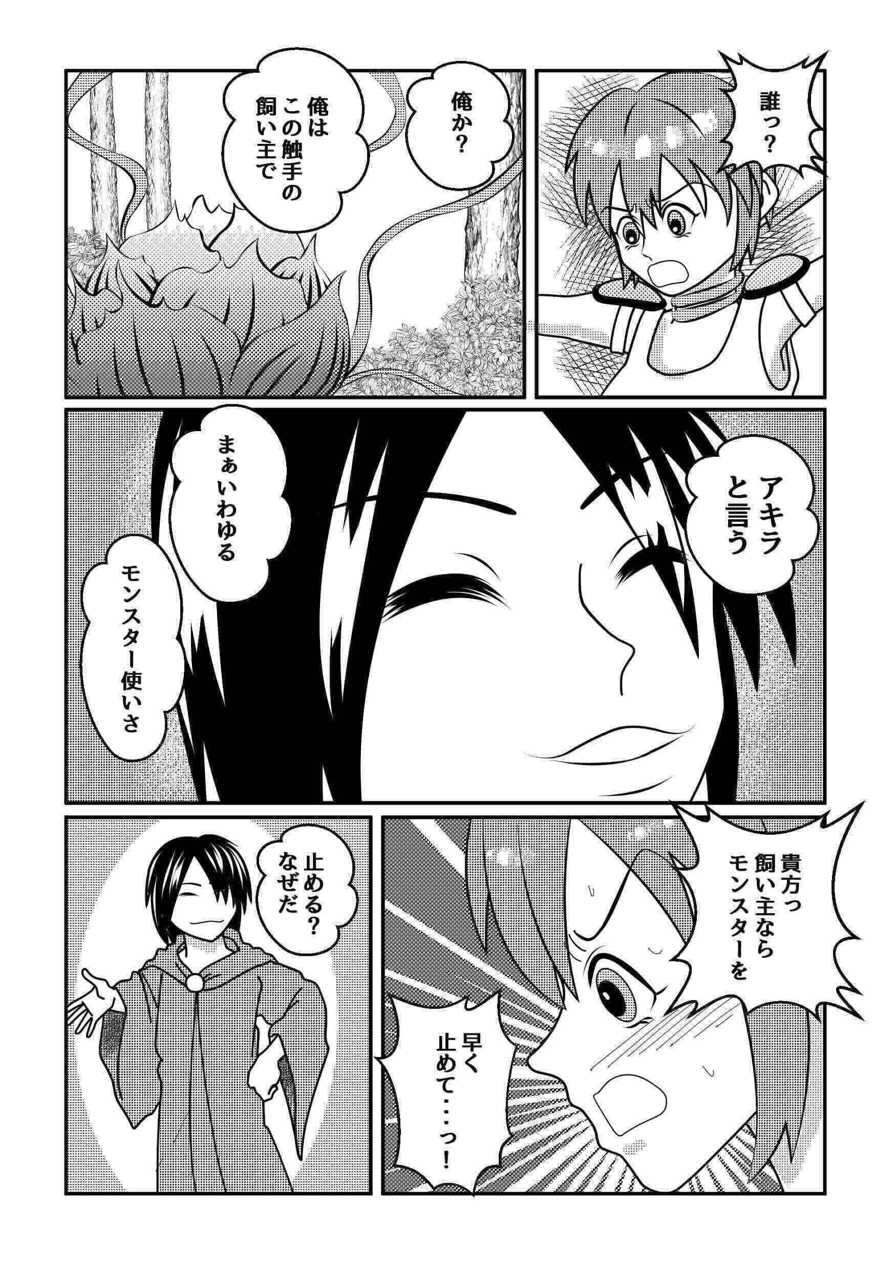 強気な女剣士と触手～敏感なトコロを舐めながら吸われて～ - 011