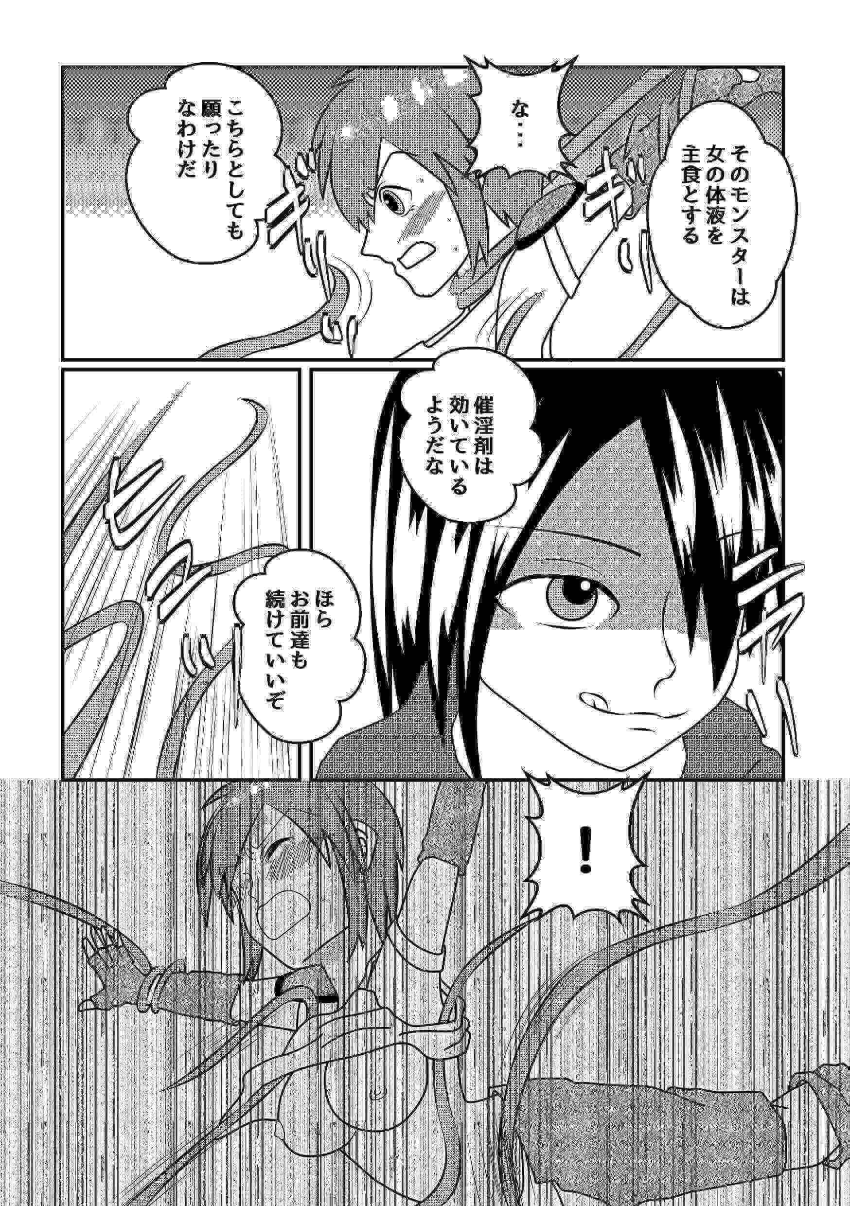 強気な女剣士と触手～敏感なトコロを舐めながら吸われて～ - 012