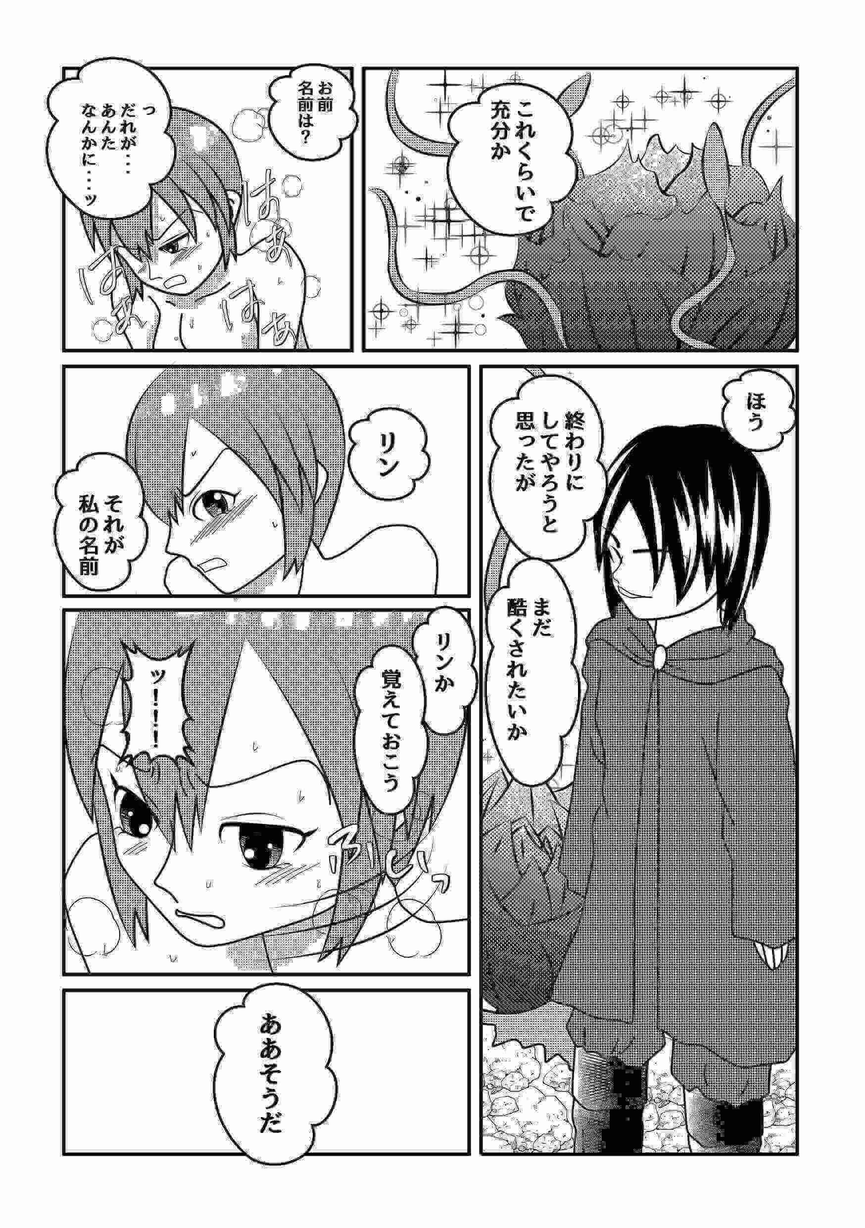 強気な女剣士と触手～敏感なトコロを舐めながら吸われて～ - 021