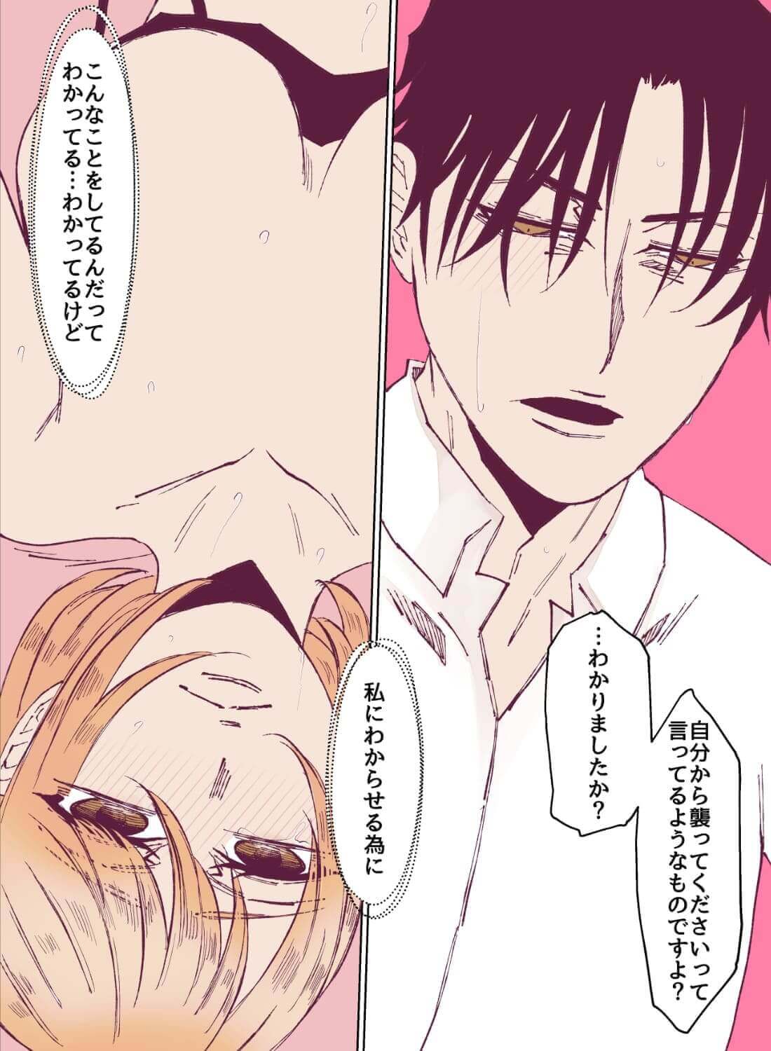 想いを寄せている執事にカラダを使って告白すると、今までどんな目で見られていたのかを教え込まれちゃいました… - 033