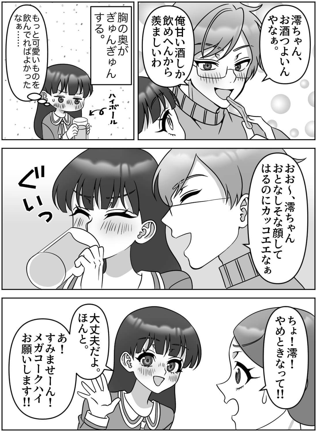 酔って好きな先輩に告白したら、いつの間にか抱き潰されて同時イキしちゃいました♡ - 004