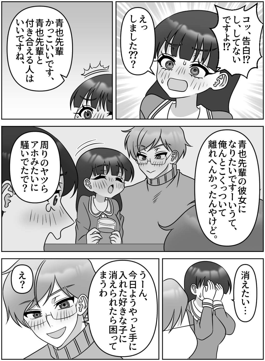 酔って好きな先輩に告白したら、いつの間にか抱き潰されて同時イキしちゃいました♡ - 009