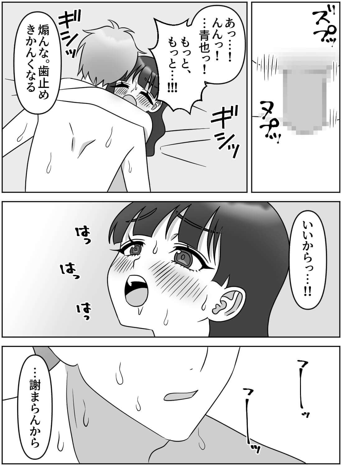 酔って好きな先輩に告白したら、いつの間にか抱き潰されて同時イキしちゃいました♡ - 023