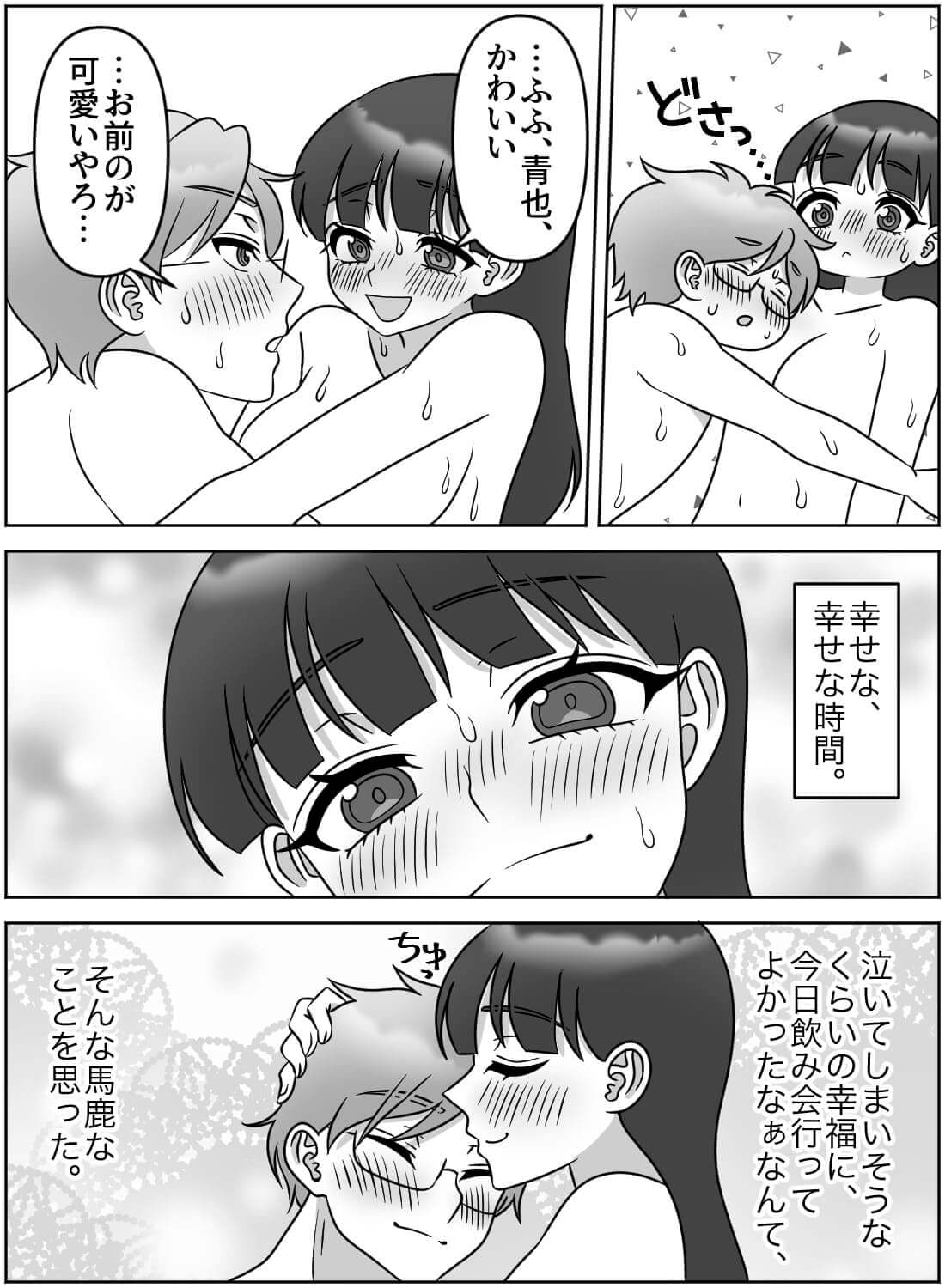 酔って好きな先輩に告白したら、いつの間にか抱き潰されて同時イキしちゃいました♡ - 027