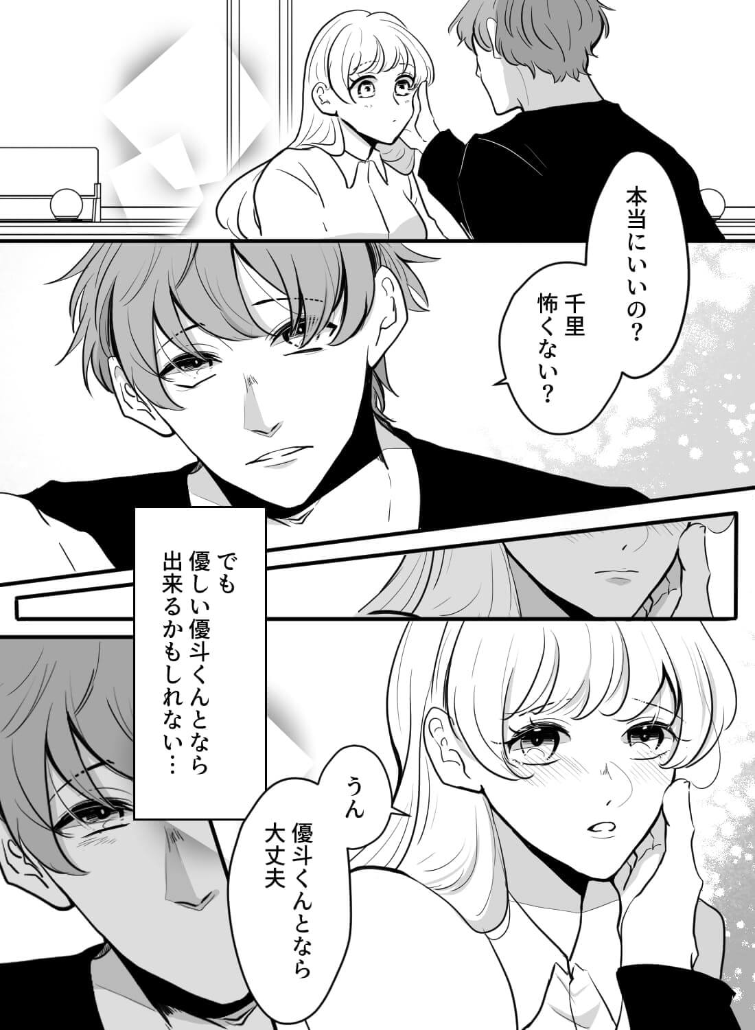 優しい彼氏にエッチをおねだりしたら、何度もおかしくなりそうなくらいイカされちゃいました♡ - 004