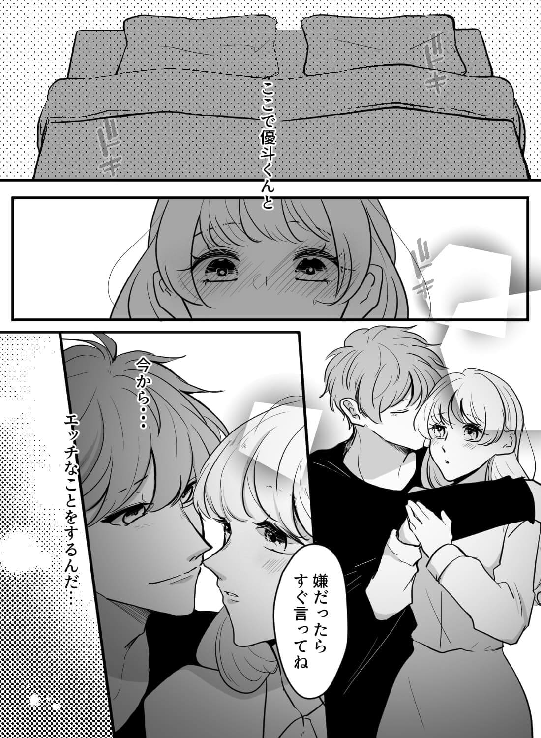 優しい彼氏にエッチをおねだりしたら、何度もおかしくなりそうなくらいイカされちゃいました♡ - 006