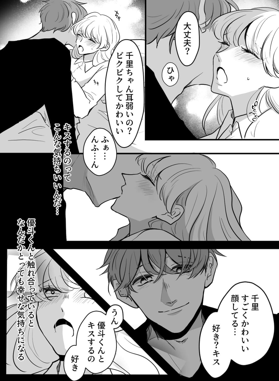 優しい彼氏にエッチをおねだりしたら、何度もおかしくなりそうなくらいイカされちゃいました♡ - 008