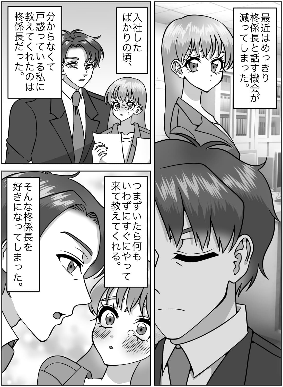 クールでウブな上司に迫ったら、ドS逆転されちゃった話♡ - 003