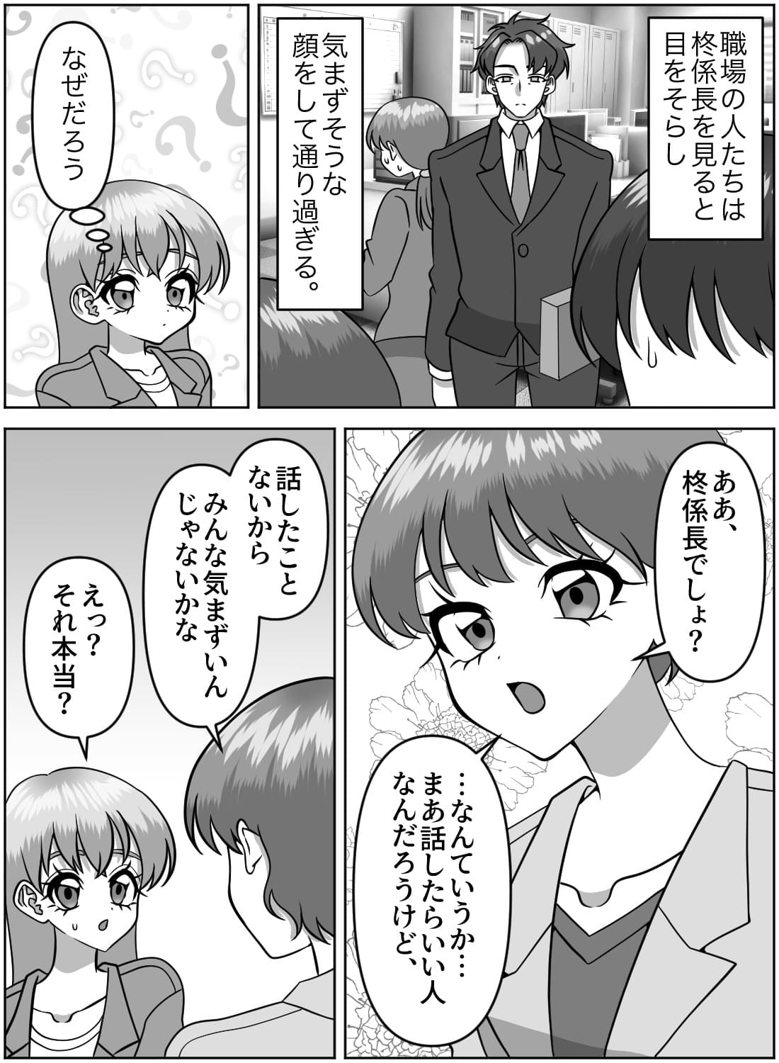 クールでウブな上司に迫ったら、ドS逆転されちゃった話♡ - 004