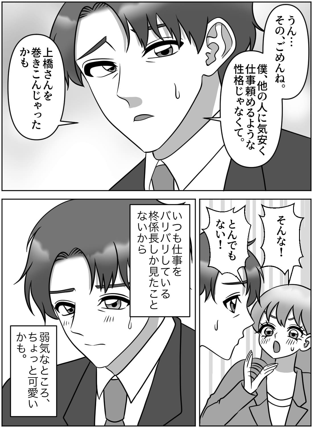 クールでウブな上司に迫ったら、ドS逆転されちゃった話♡ - 008