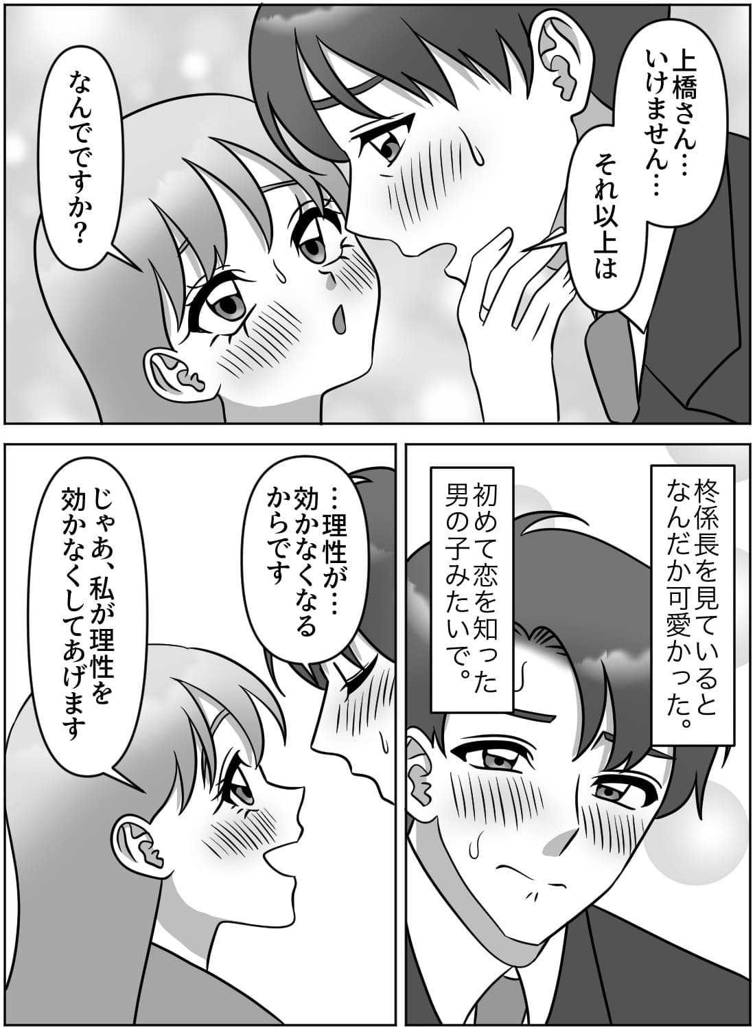 クールでウブな上司に迫ったら、ドS逆転されちゃった話♡ - 011