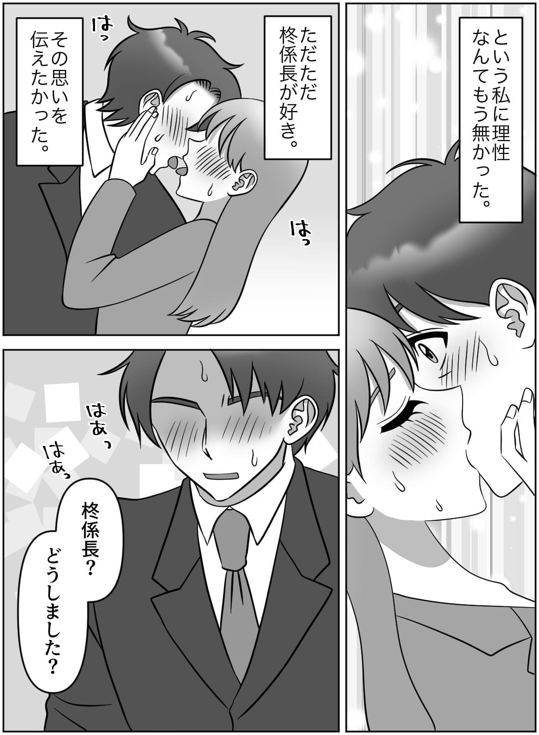 クールでウブな上司に迫ったら、ドS逆転されちゃった話♡ - 012