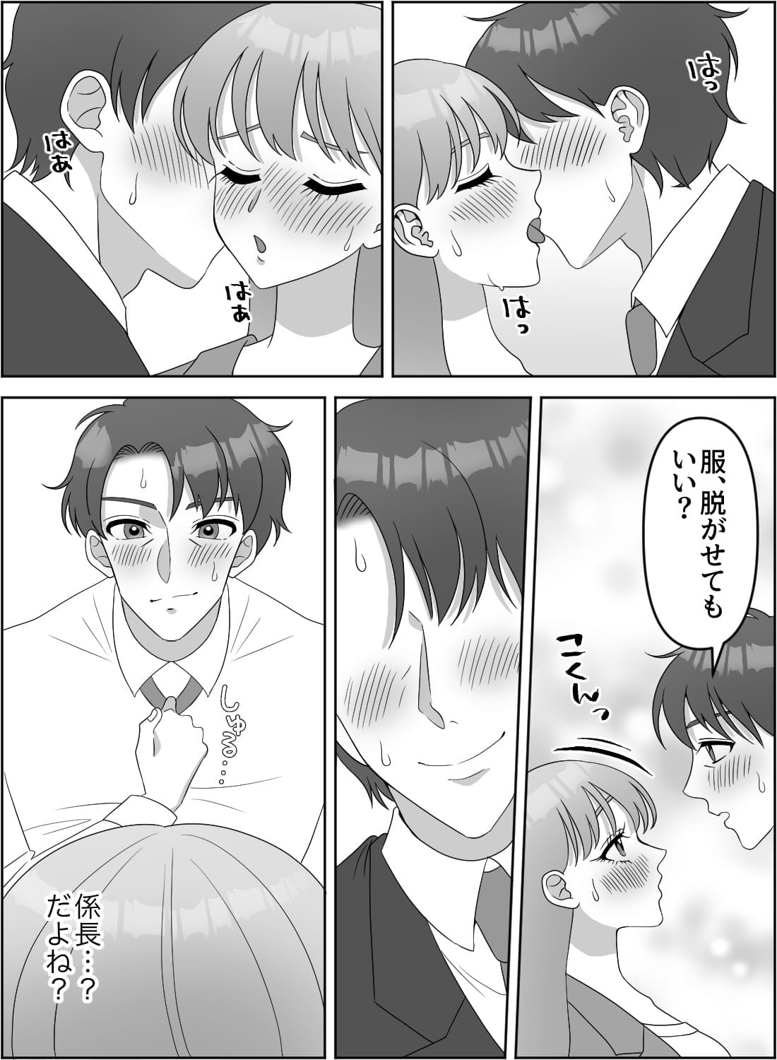 クールでウブな上司に迫ったら、ドS逆転されちゃった話♡ - 014