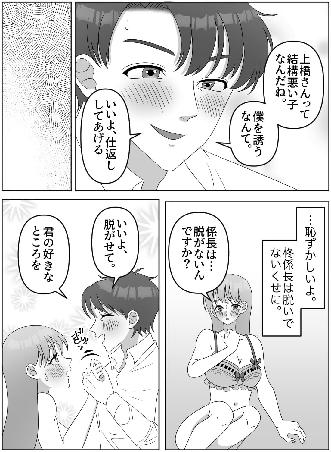 クールでウブな上司に迫ったら、ドS逆転されちゃった話♡ - 015