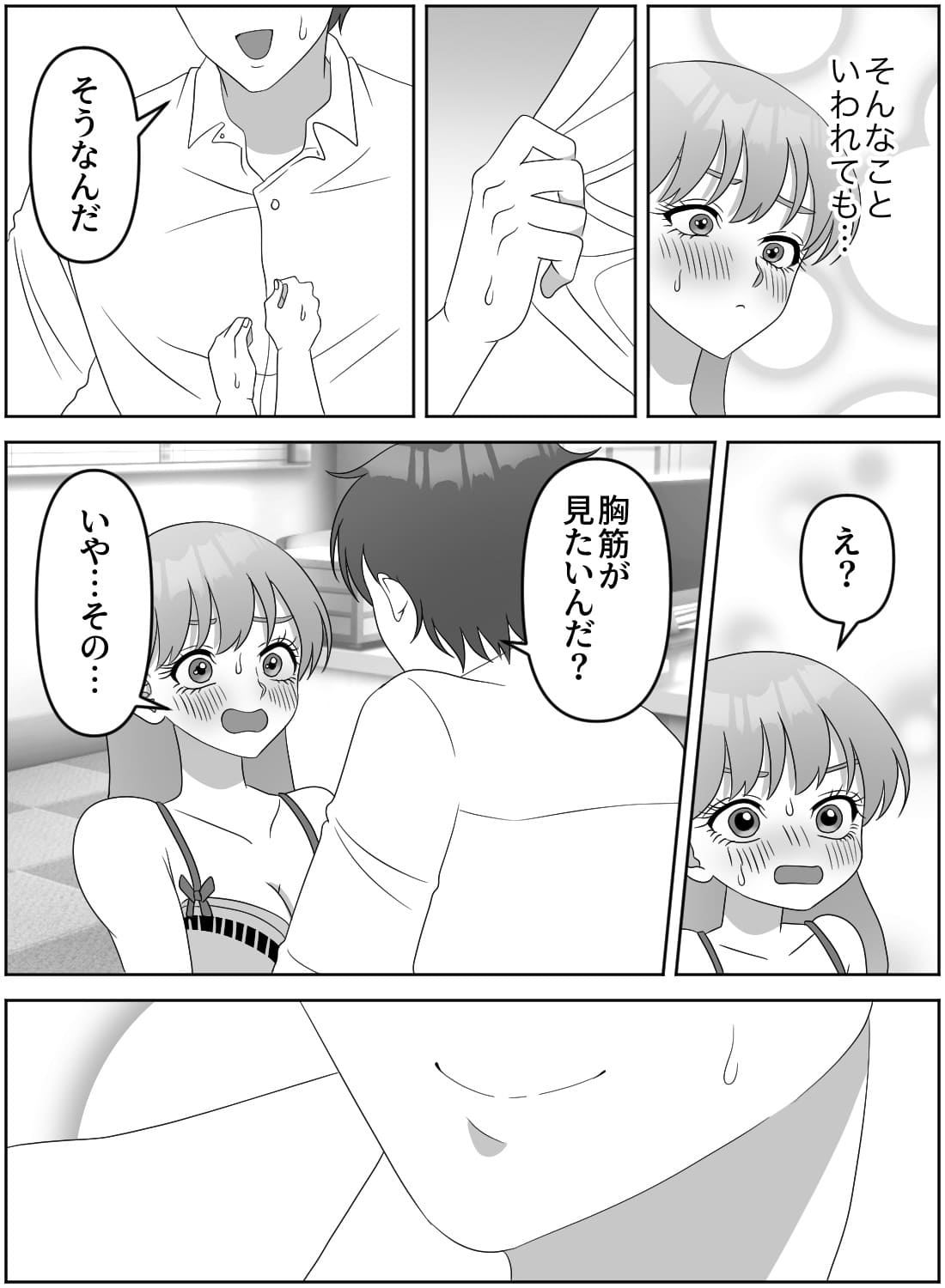 クールでウブな上司に迫ったら、ドS逆転されちゃった話♡ - 016