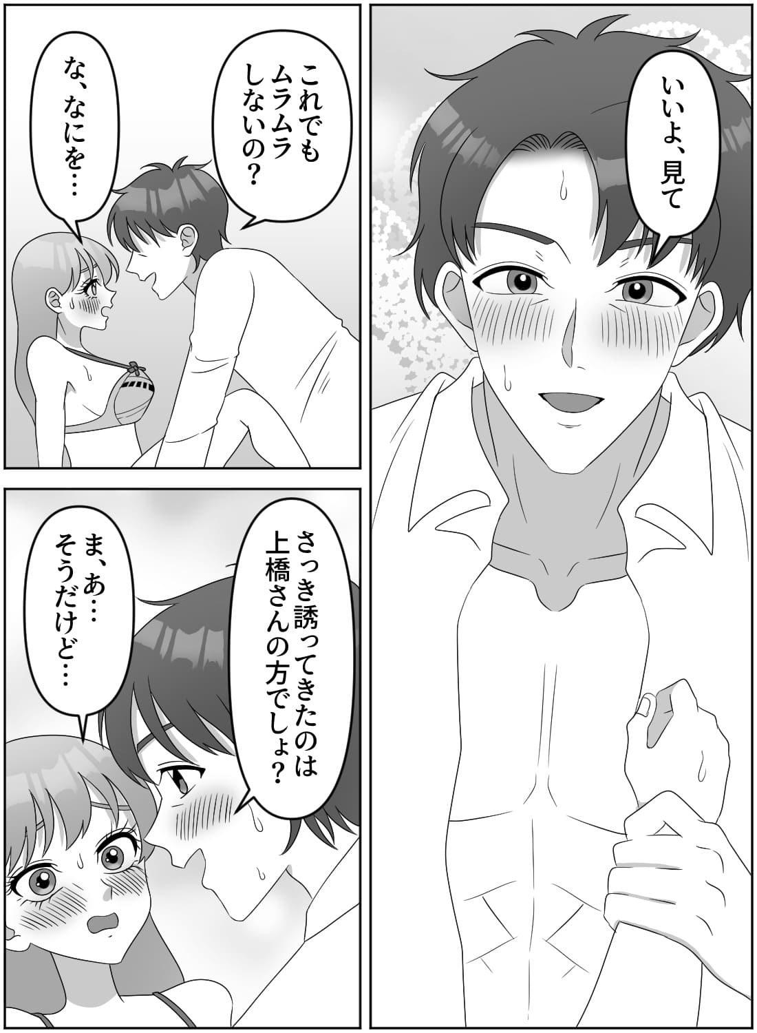 クールでウブな上司に迫ったら、ドS逆転されちゃった話♡ - 017