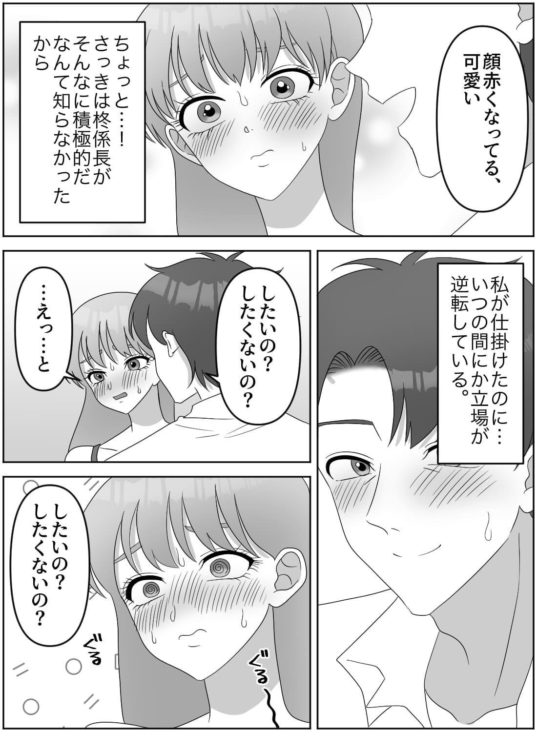 クールでウブな上司に迫ったら、ドS逆転されちゃった話♡ - 018