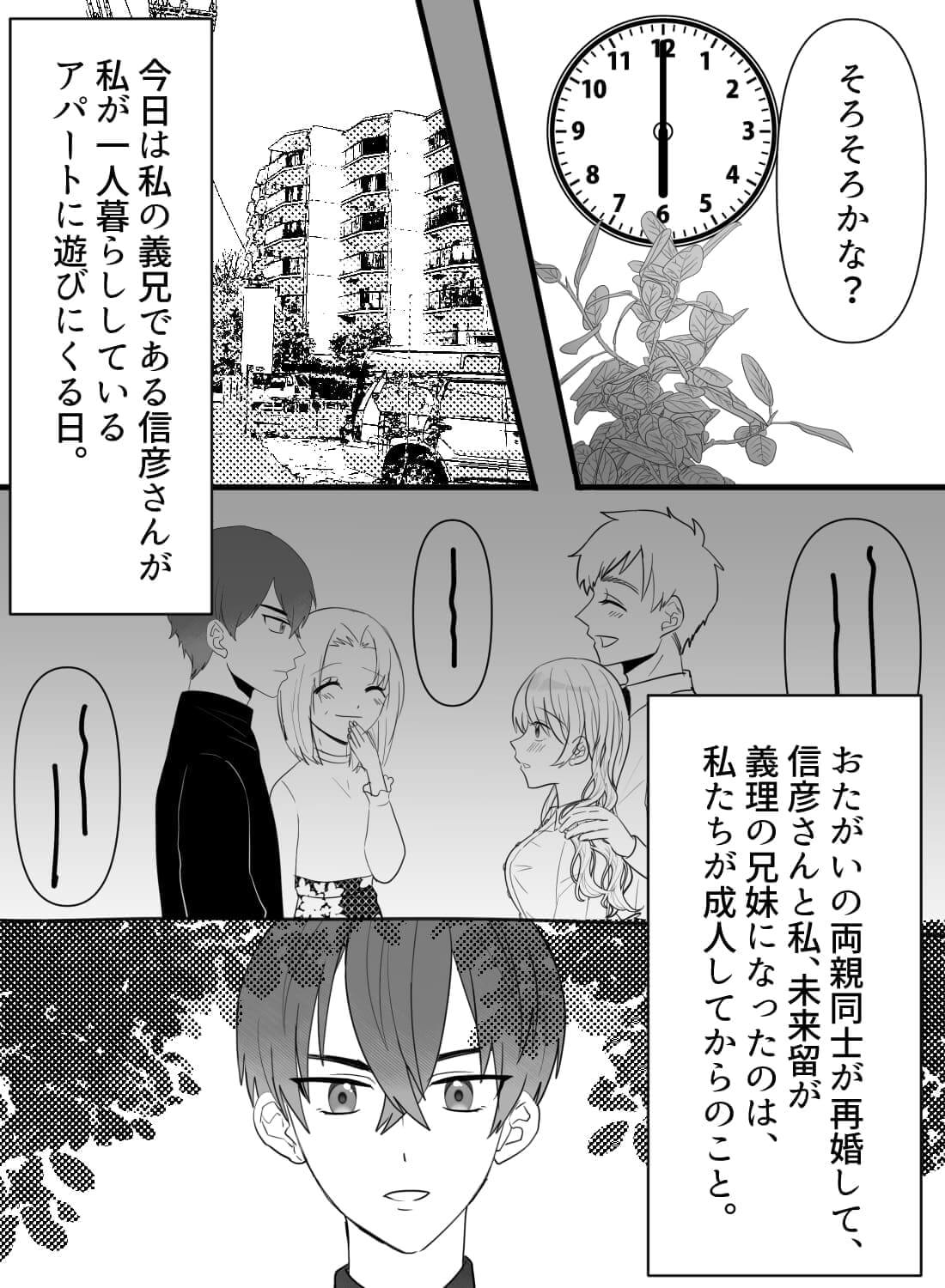 イケメン義兄に恋をしたら、トロトロに愛されてしまう関係になりました。。。♡ - 002
