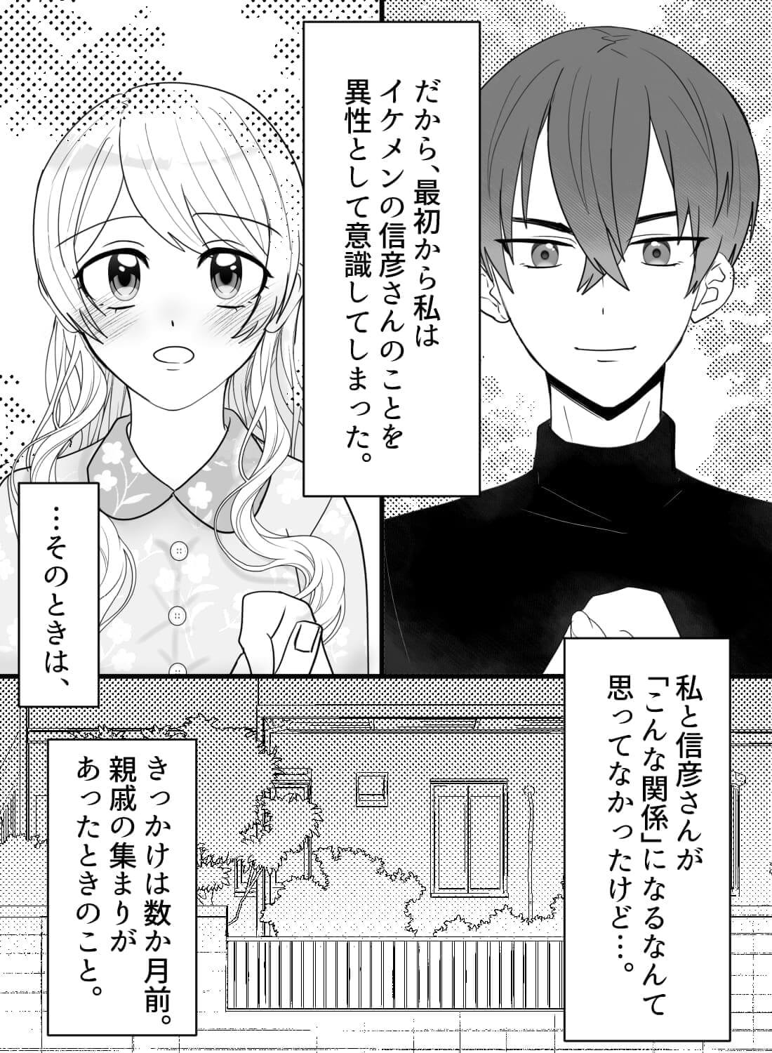 イケメン義兄に恋をしたら、トロトロに愛されてしまう関係になりました。。。♡ - 003