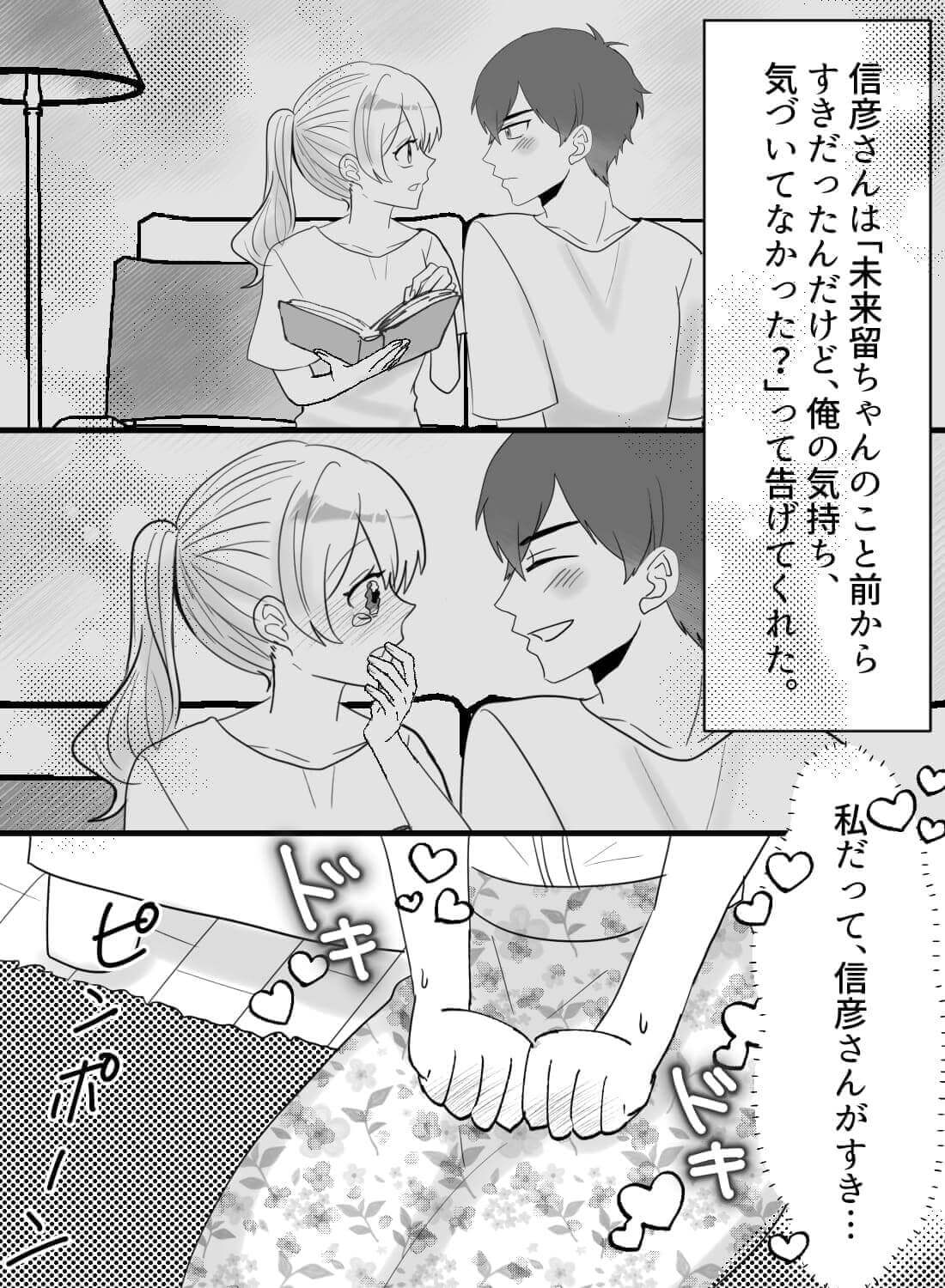 イケメン義兄に恋をしたら、トロトロに愛されてしまう関係になりました。。。♡ - 008